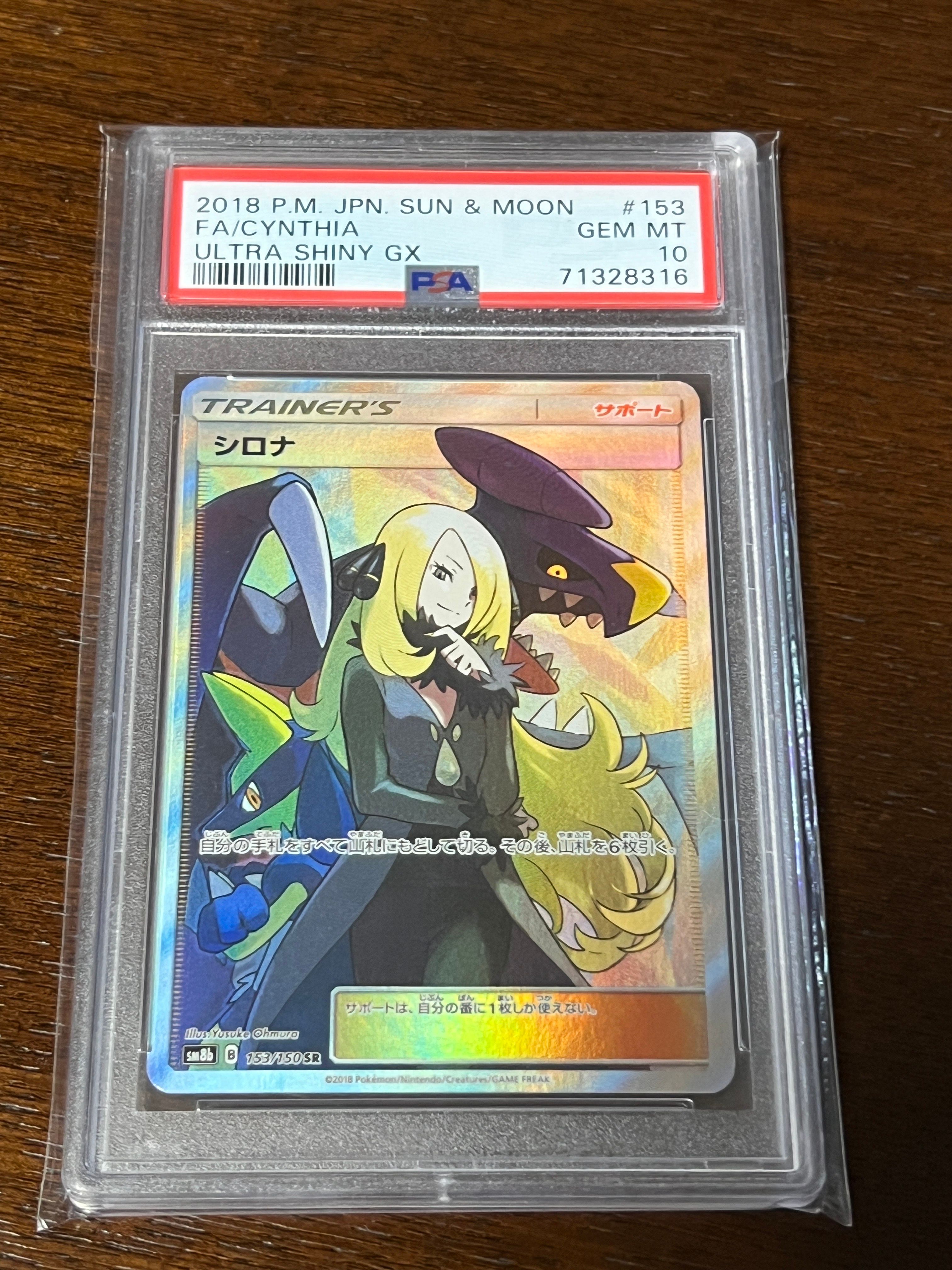 シロナ SR[SM8b 153/150](ハイクラスパック「GXウルトラシャイニー」)