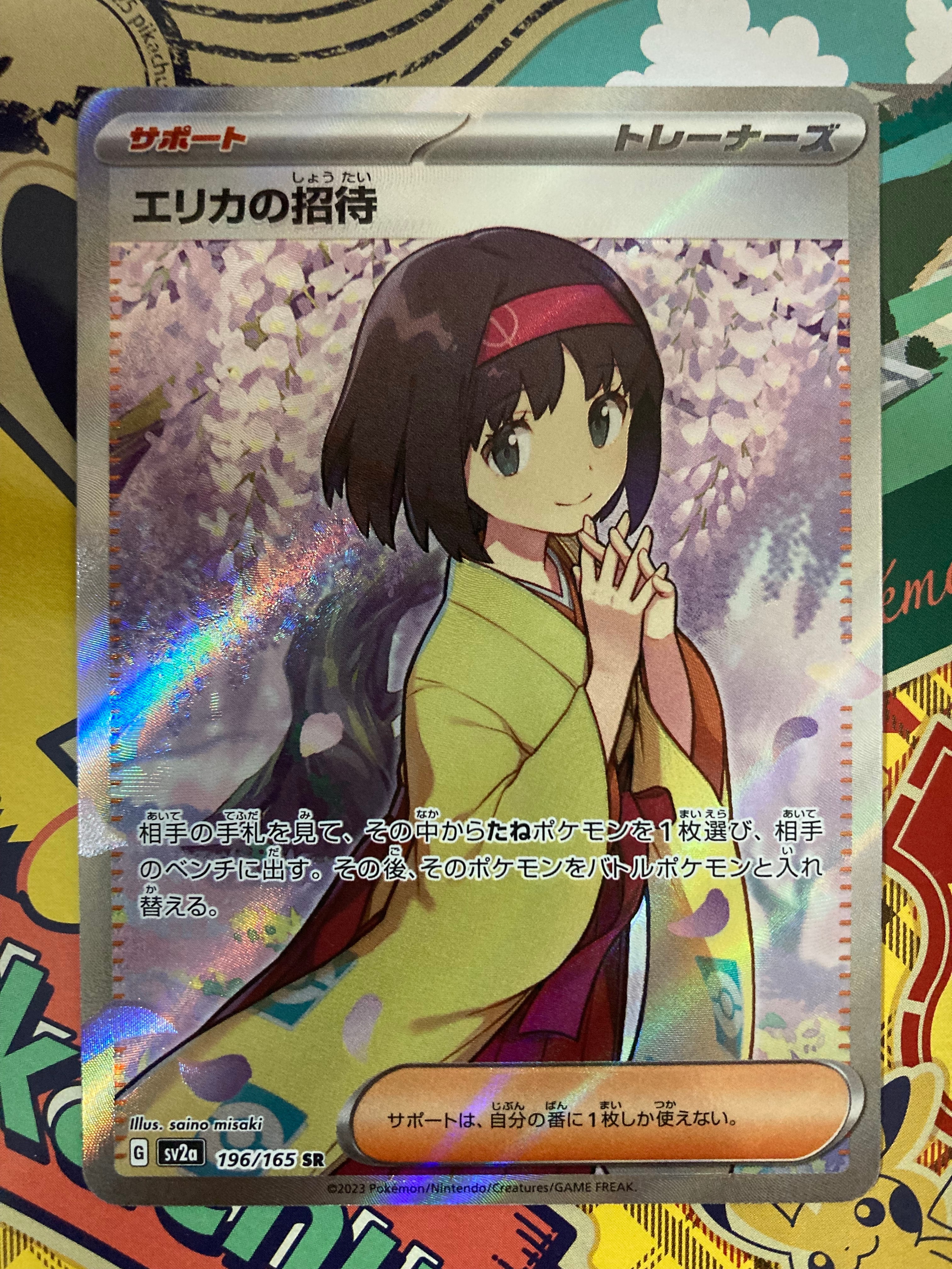 エリカの招待 SR[SV2a 196/165](強化拡張パック「ポケモンカード151」)