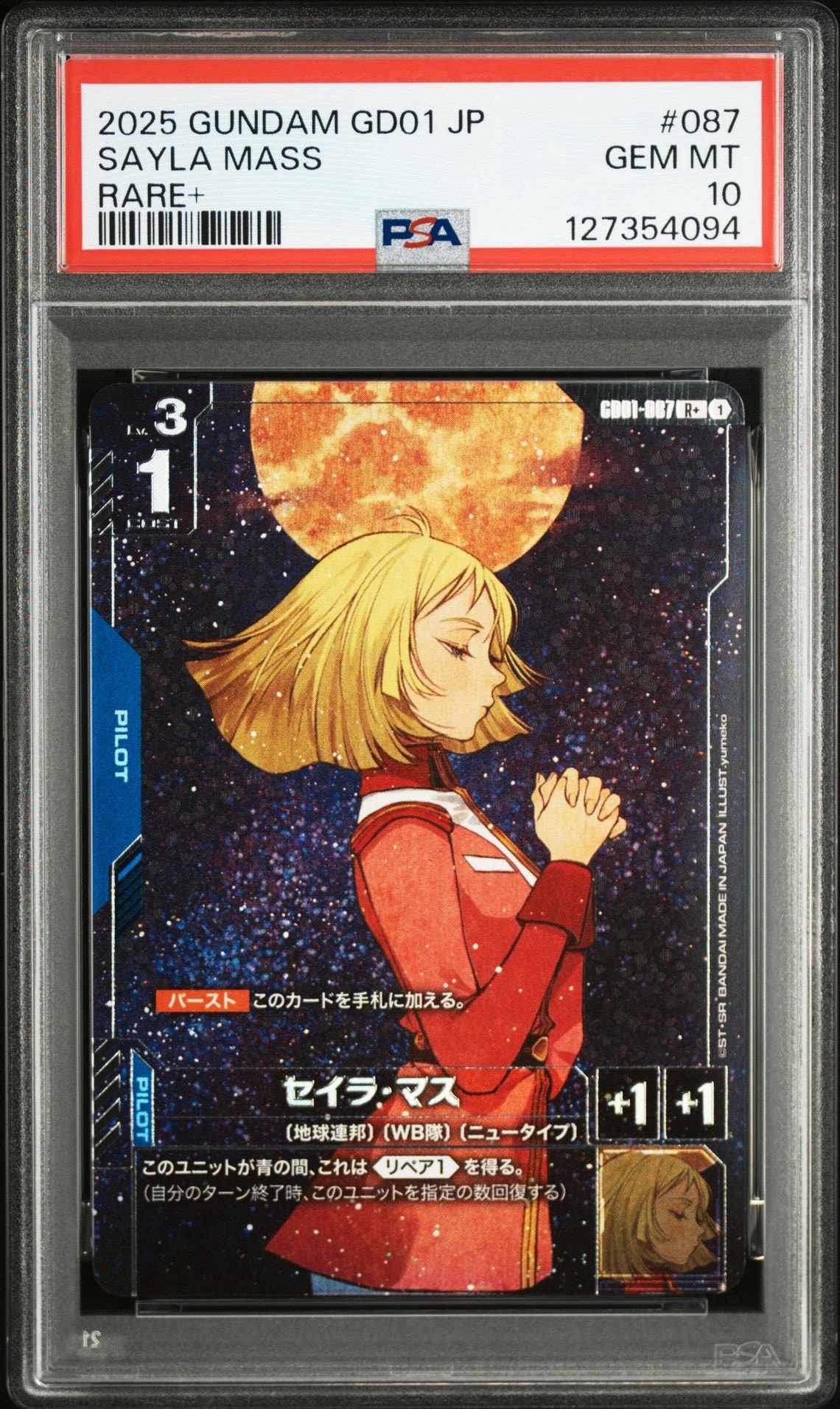 セイラ・マス R+ [GD01-087](ブースターパック「ニュータイプライジング」)