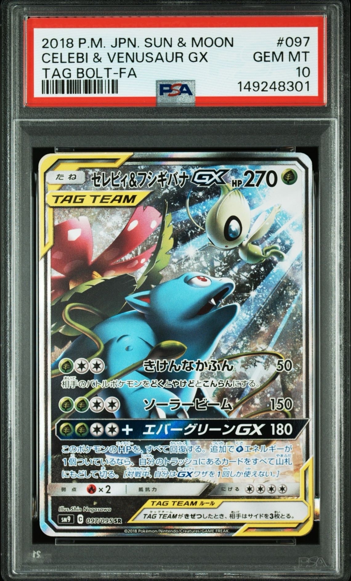 PSA10】セレビィ&フシギバナGX SR: SA[SM9 097/095](拡張パック