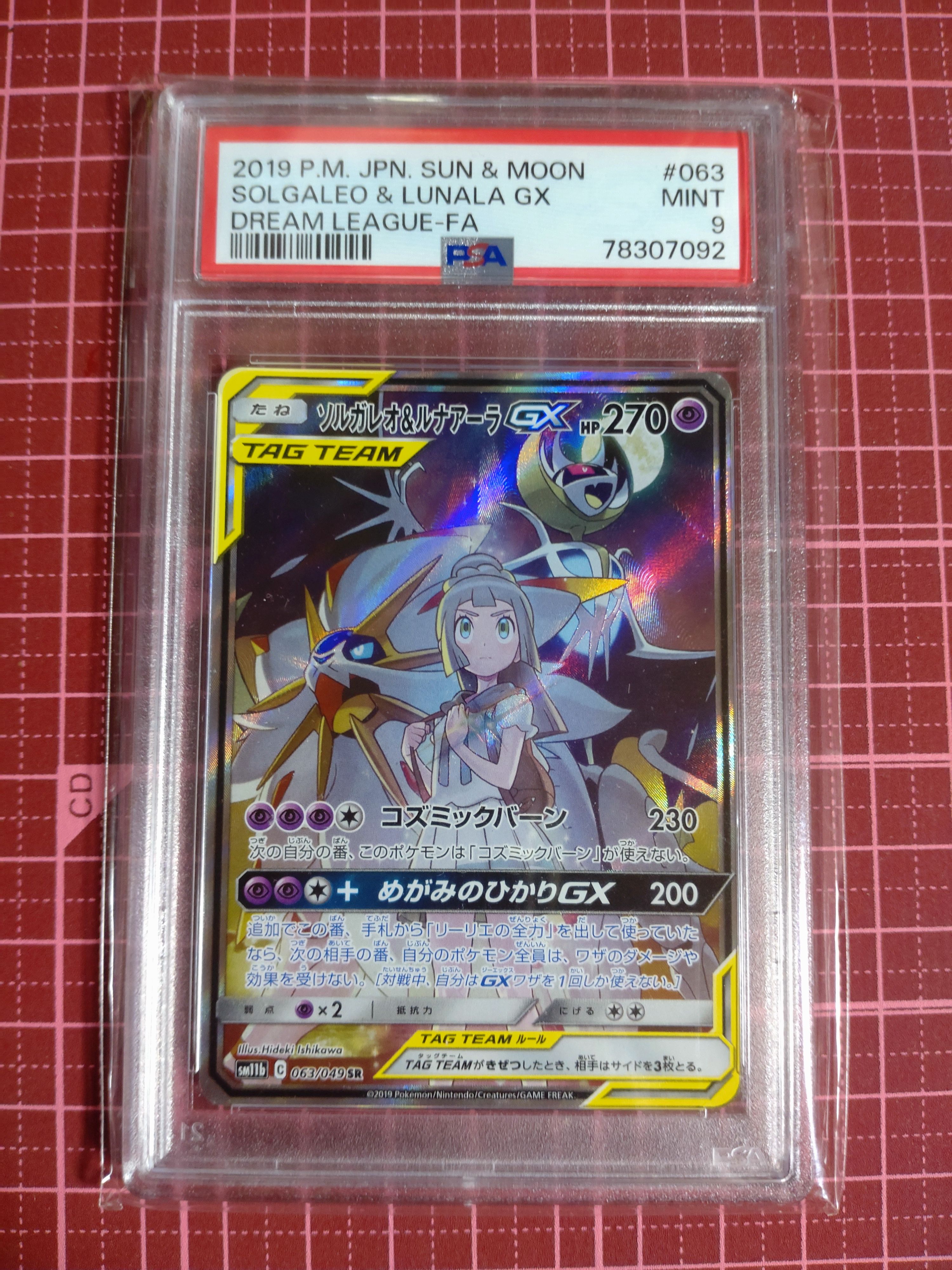 ソルガレオ&ルナアーラGX (リーリエ) SR :SA (ソルルナGX) [SM11b 063/049](強化拡張パック「ドリームリーグ」)