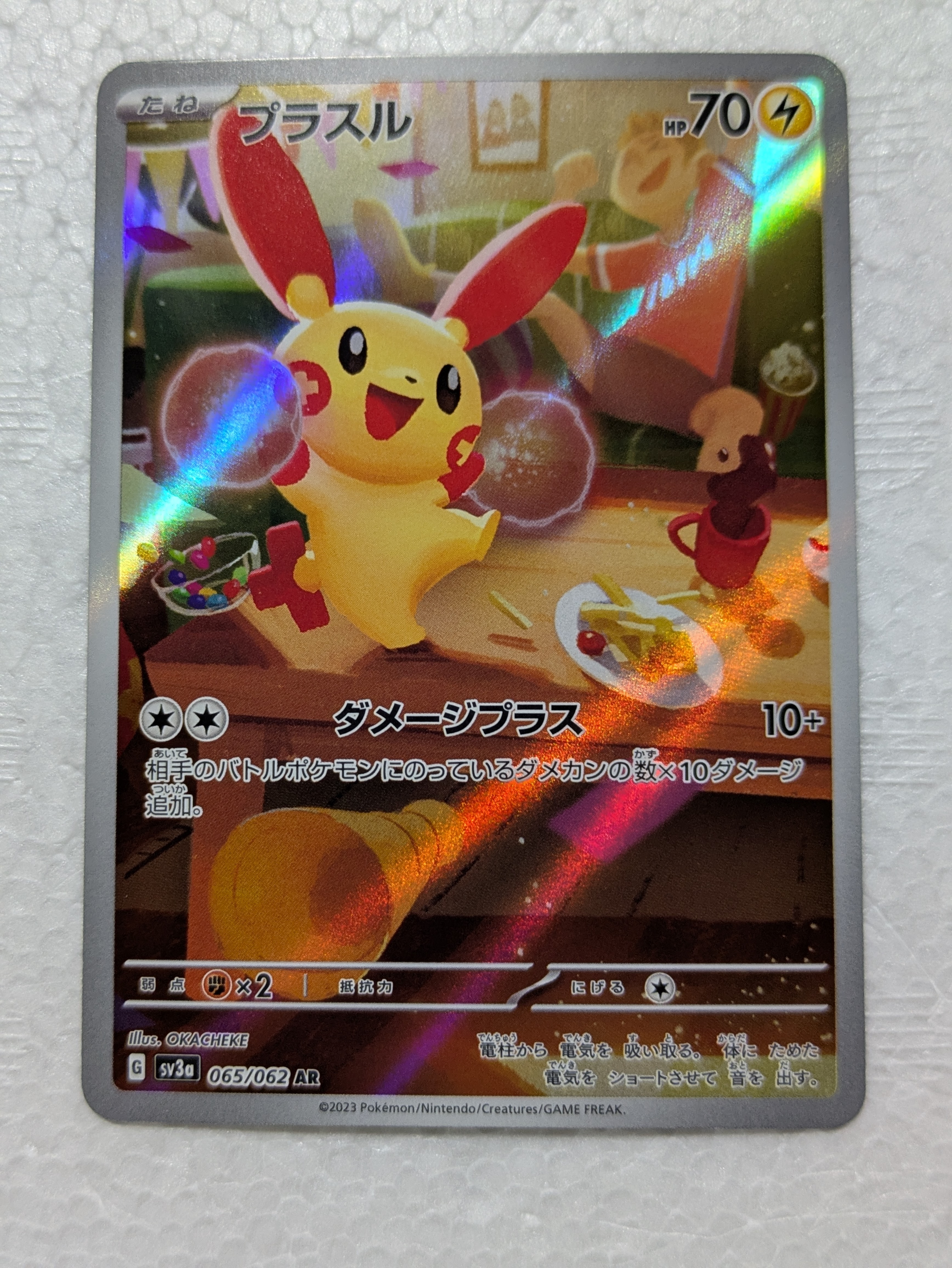 Plusle AR[SV3a 065/062](Enhanced Expansion Pack "Raging Surf")
