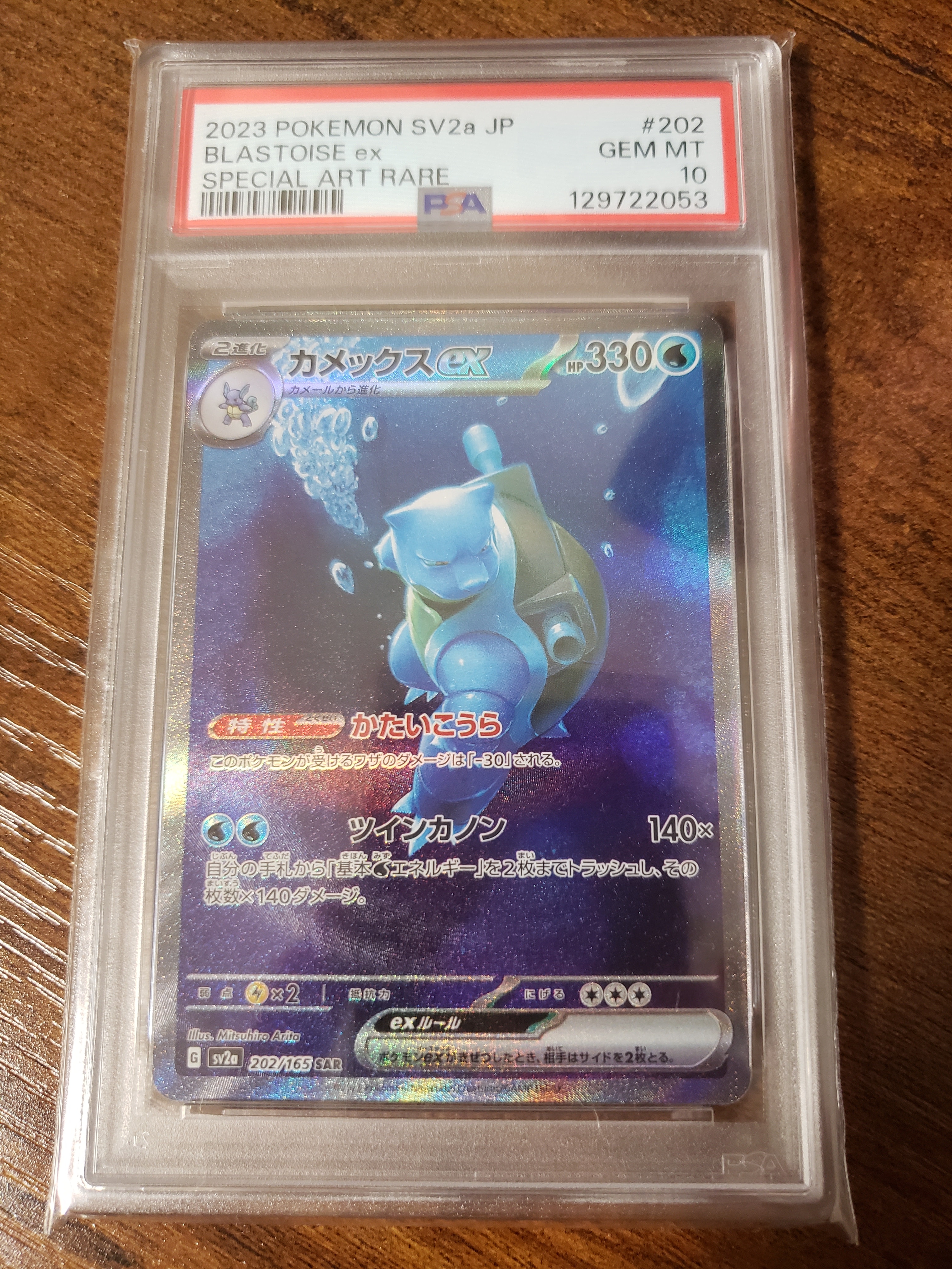 カメックスex SAR[SV2a 202/165](強化拡張パック「ポケモンカード151」)