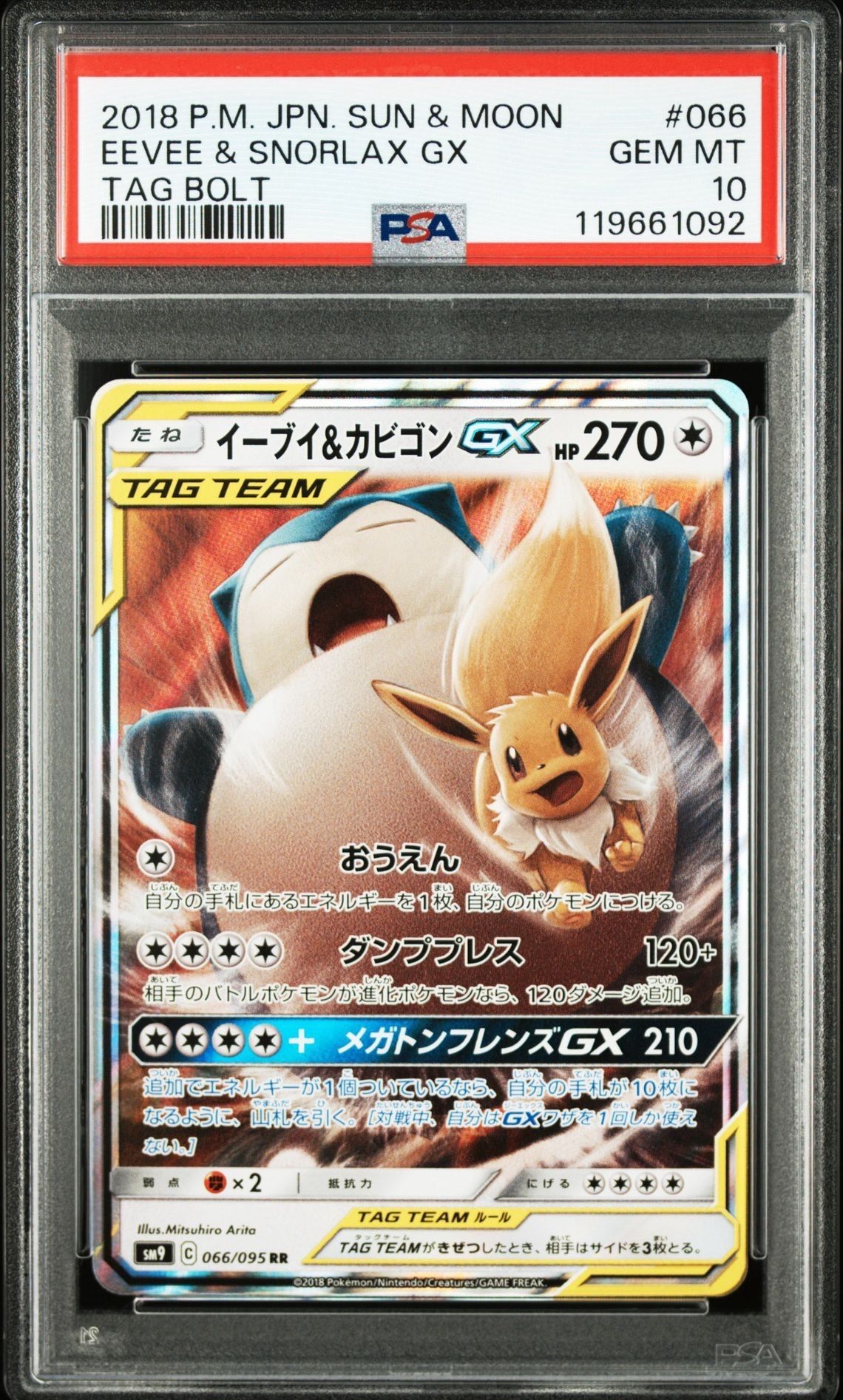イーブイ&カビゴンGX RR [SM9 066/095](拡張パック「タッグボルト」)