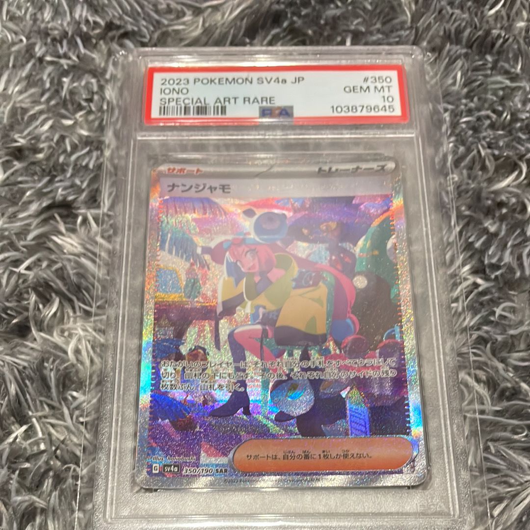 ナンジャモ SAR [SV4a 350/190](ハイクラスパック「シャイニートレジャーex」)