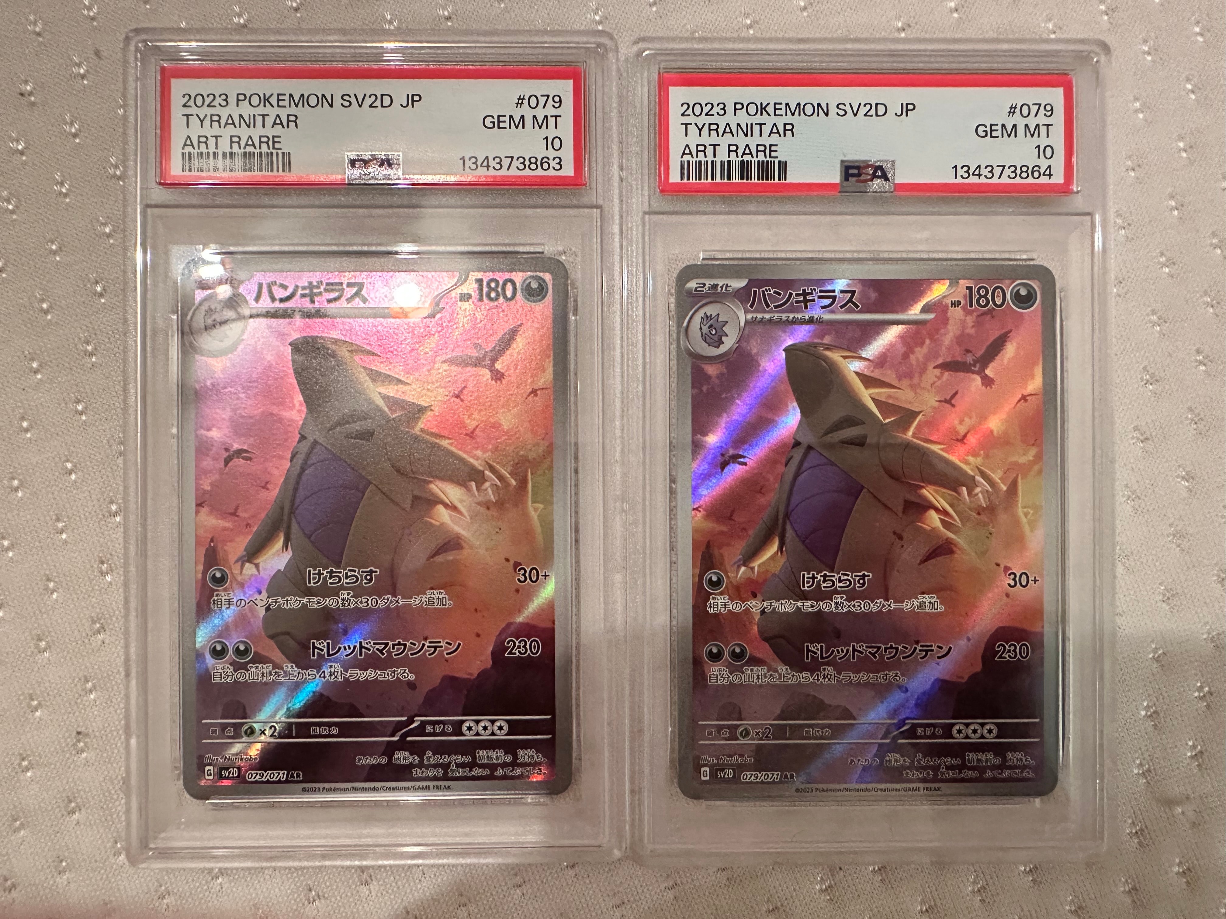 PSA10】バンギラス AR[SV2D 079/071](拡張パック「クレイバースト」) 1