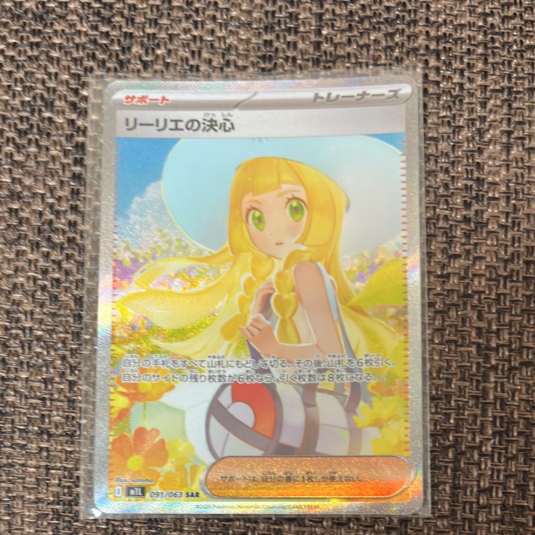 リーリエの決心 SAR [M1L 091/063](拡張パック「メガブレイブ」)