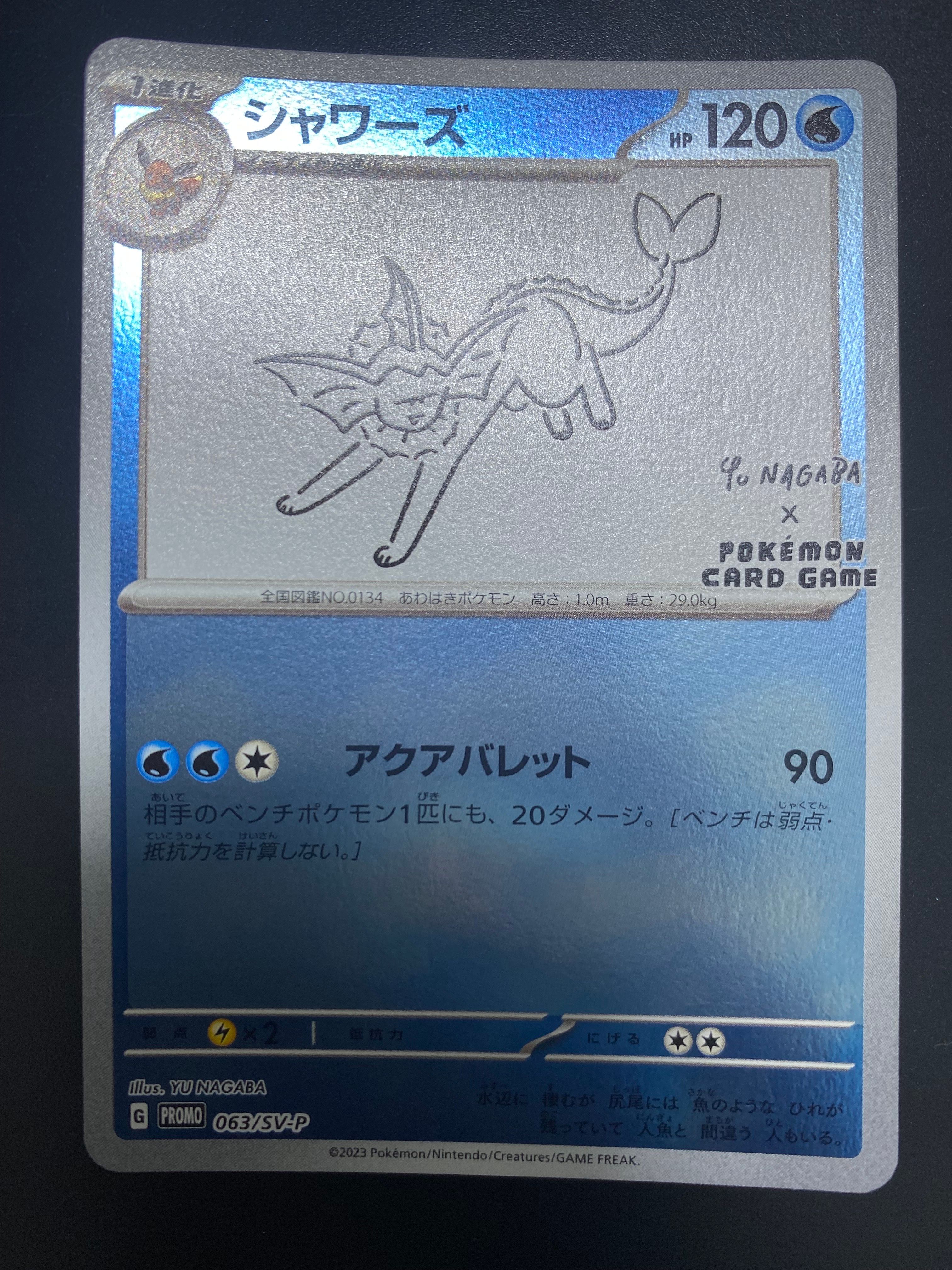 シャワーズ: プロモ [SV-P 063](「YU NAGABA×ポケモンカードゲーム」プロモーションカード「SV-P」)