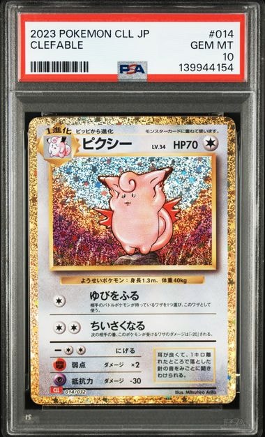 ピクシー [CLL 014/032](ポケモンカードゲーム Classic)