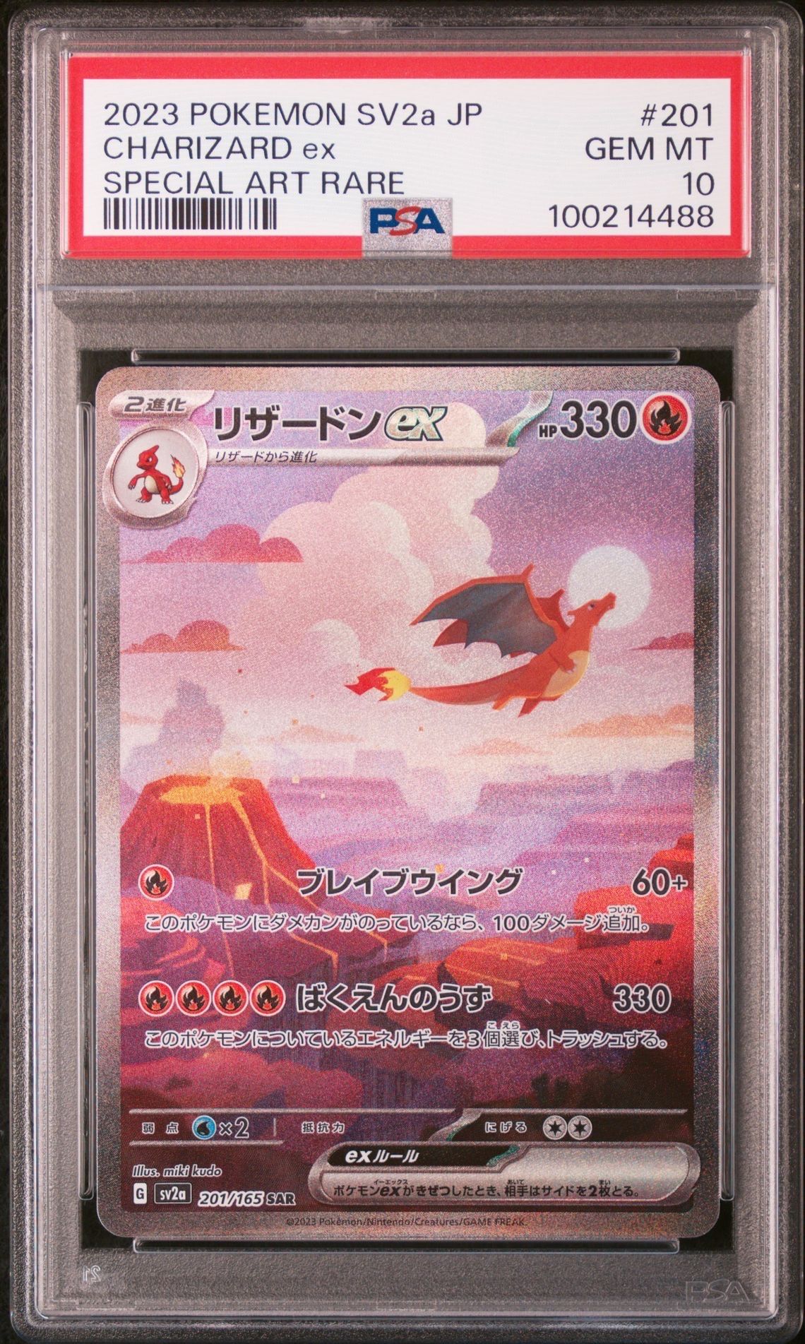 リザードンex SAR [SV2a 201/165](強化拡張パック「ポケモンカード151」)