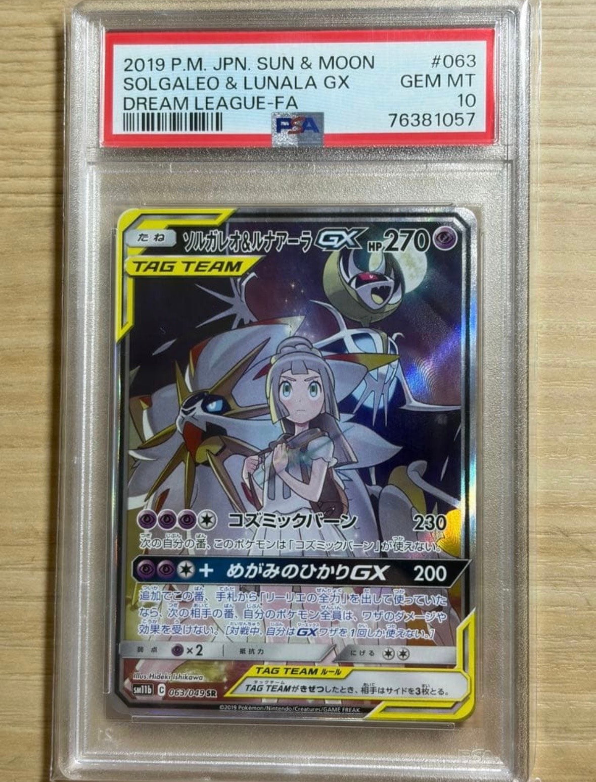 ソルガレオ&ルナアーラGX (リーリエ) SR :SA (ソルルナGX) [SM11b 063/049](強化拡張パック「ドリームリーグ」)