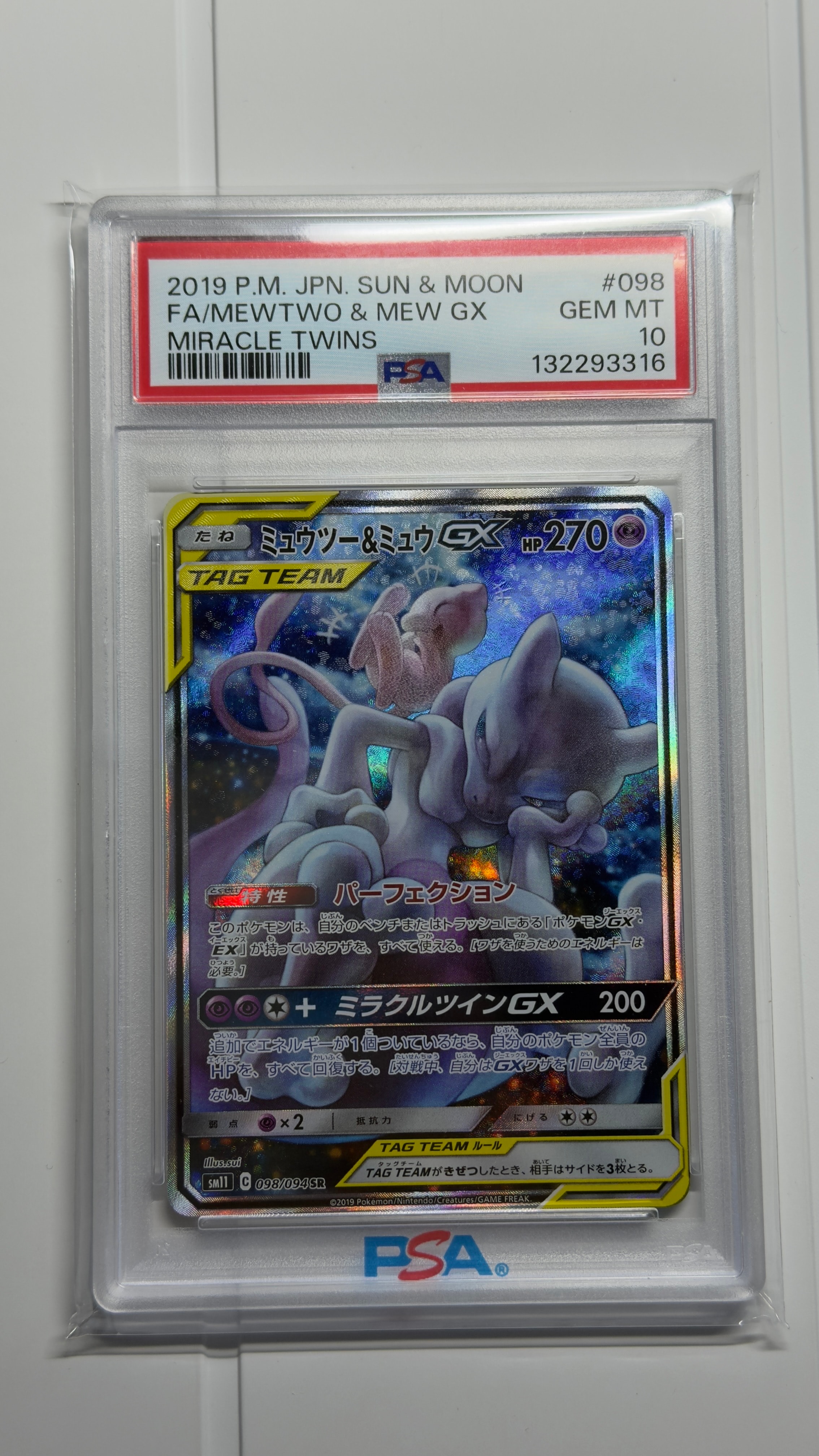 ミュウツー&ミュウGX SR: SA[SM11 098/094](拡張パック「ミラクルツイン」)
