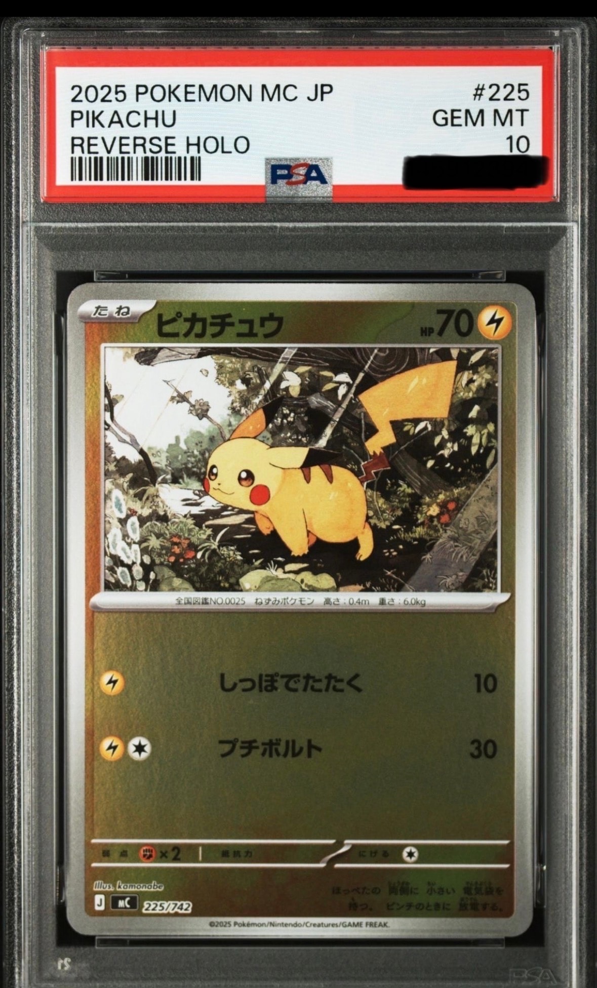 ピカチュウ :ミラー [MC 225/742](スタートデッキ100「バトルコレクション」)