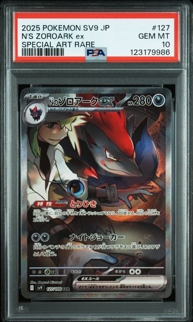 Nのゾロアークex SAR [SV9 127/100](拡張パック「バトルパートナーズ」)