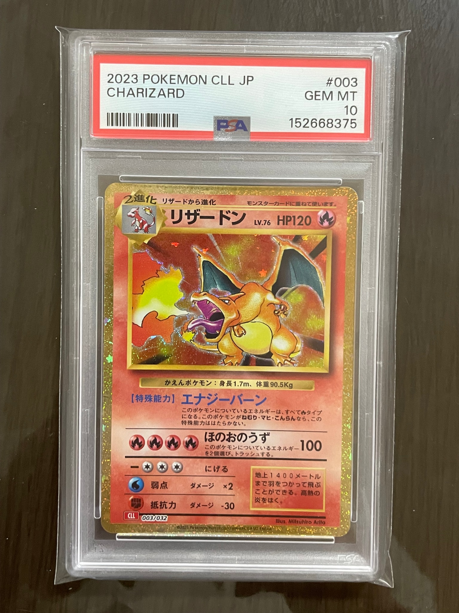 リザードン [CLL 003/032](ポケモンカードゲーム Classic)通販・買取