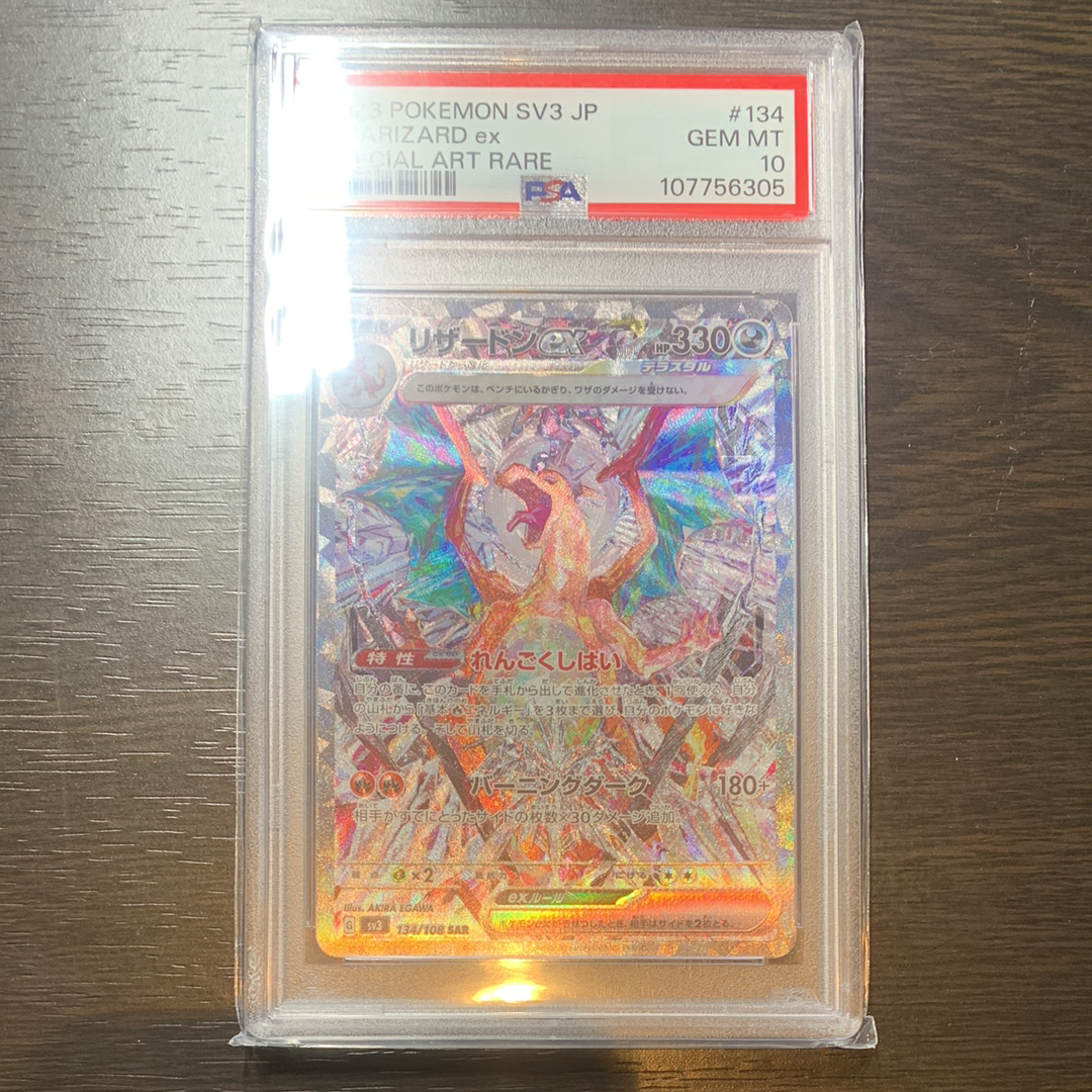 リザードンex SAR[SV3 134/108](拡張パック「黒炎の支配者」)