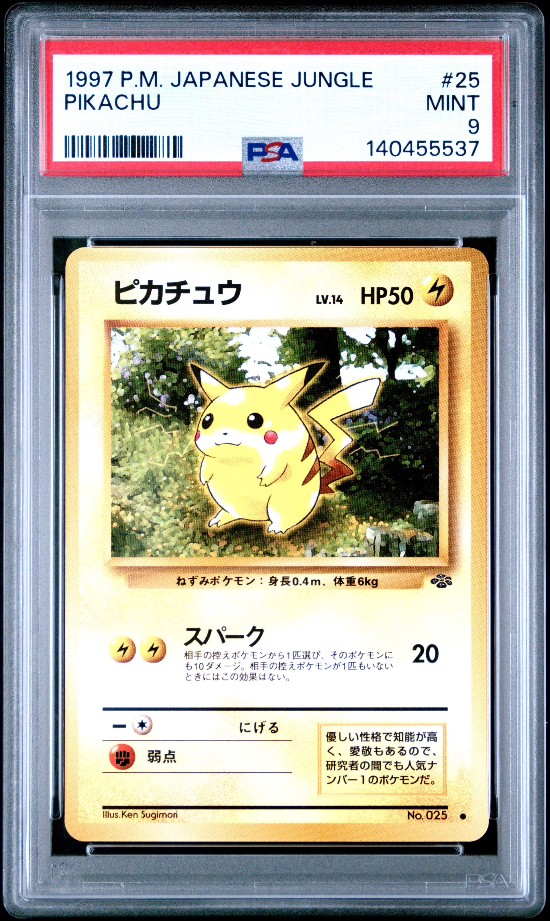 ポケモンジャングル　ピカチュウ　旧裏　美品 PSA9 ピカチュウ ポケモンジャングル 旧裏面 1997 鑑定品 025 1枚の