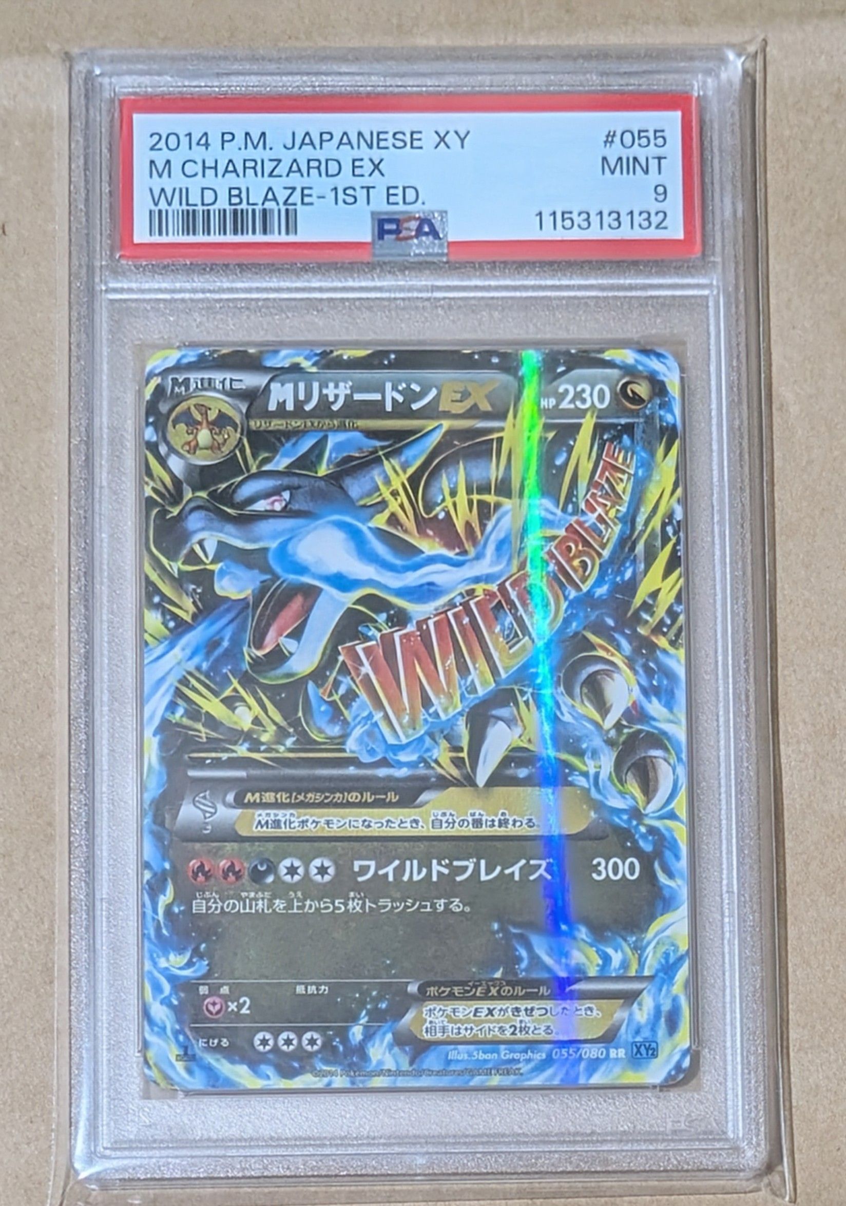 MリザードンEX RR :1ED [XY2 055/080](拡張パック「ワイルドブレイズ」)