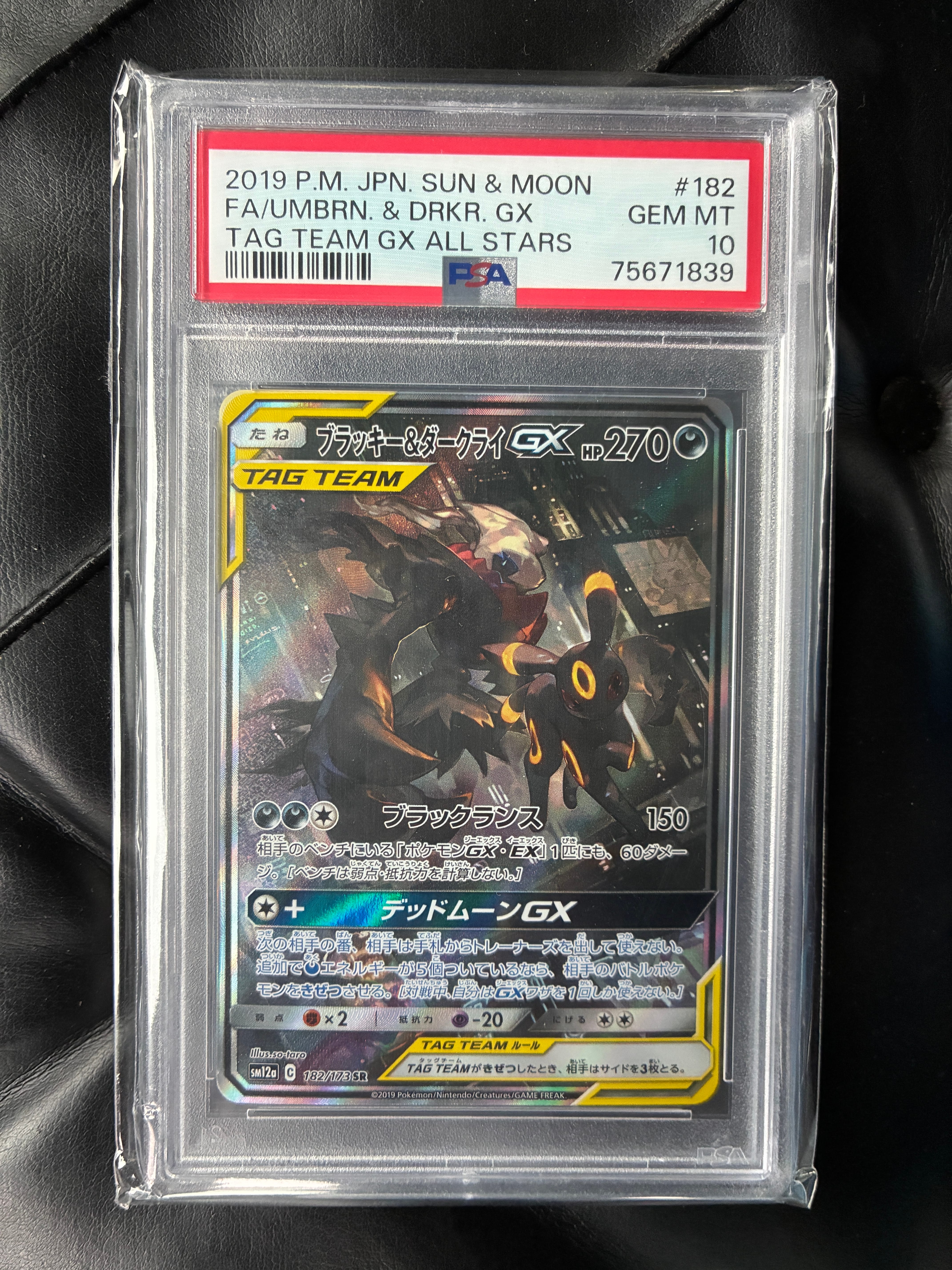 ブラッキー&ダークライGX SR: SA[SM12a 182/173](ハイクラスパック「TAG TEAM GX タッグオールスターズ」)