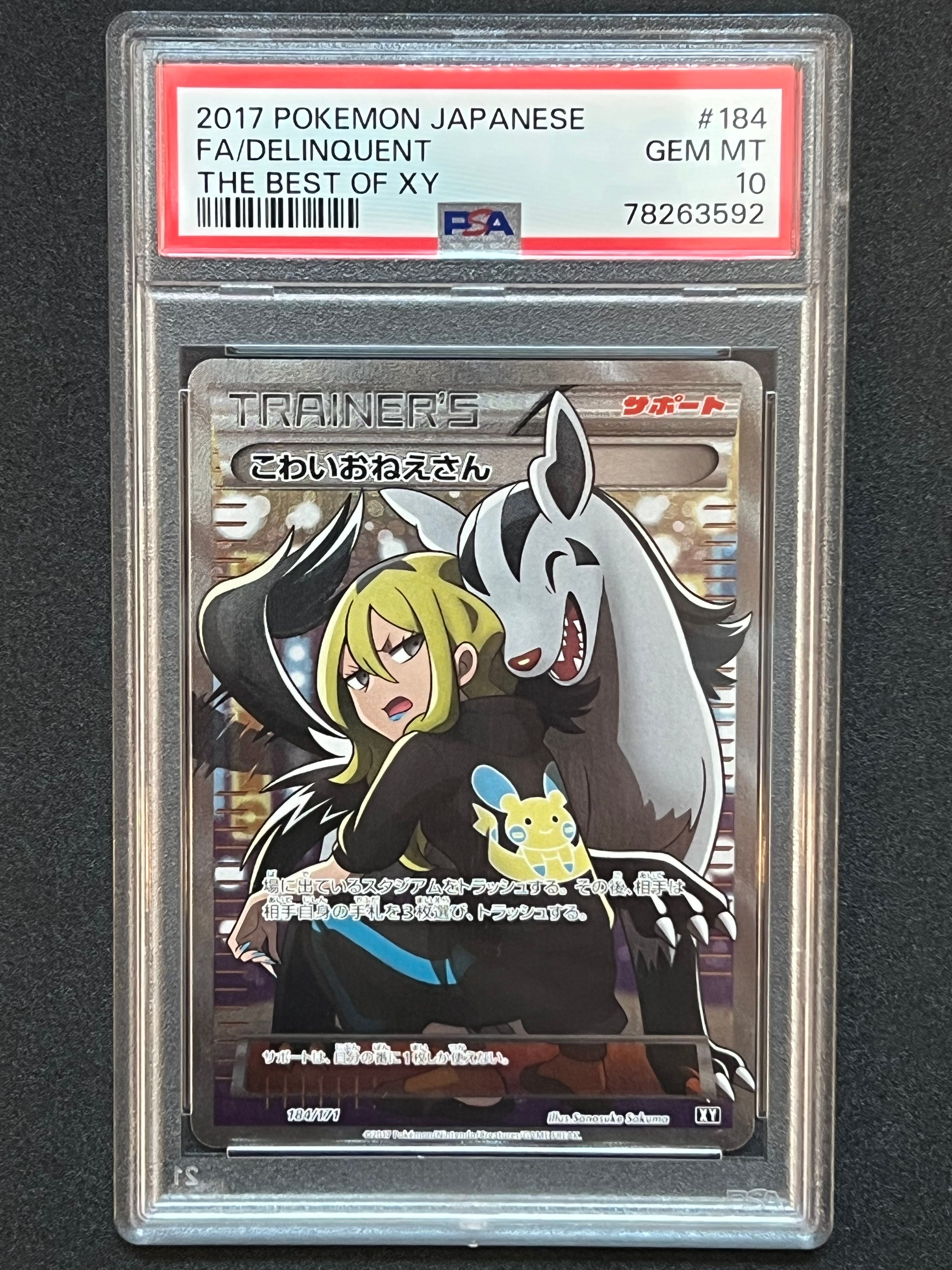 こわいおねえさん[XY-BEST 184/171](ハイクラスパック「THE BEST OF XY」)