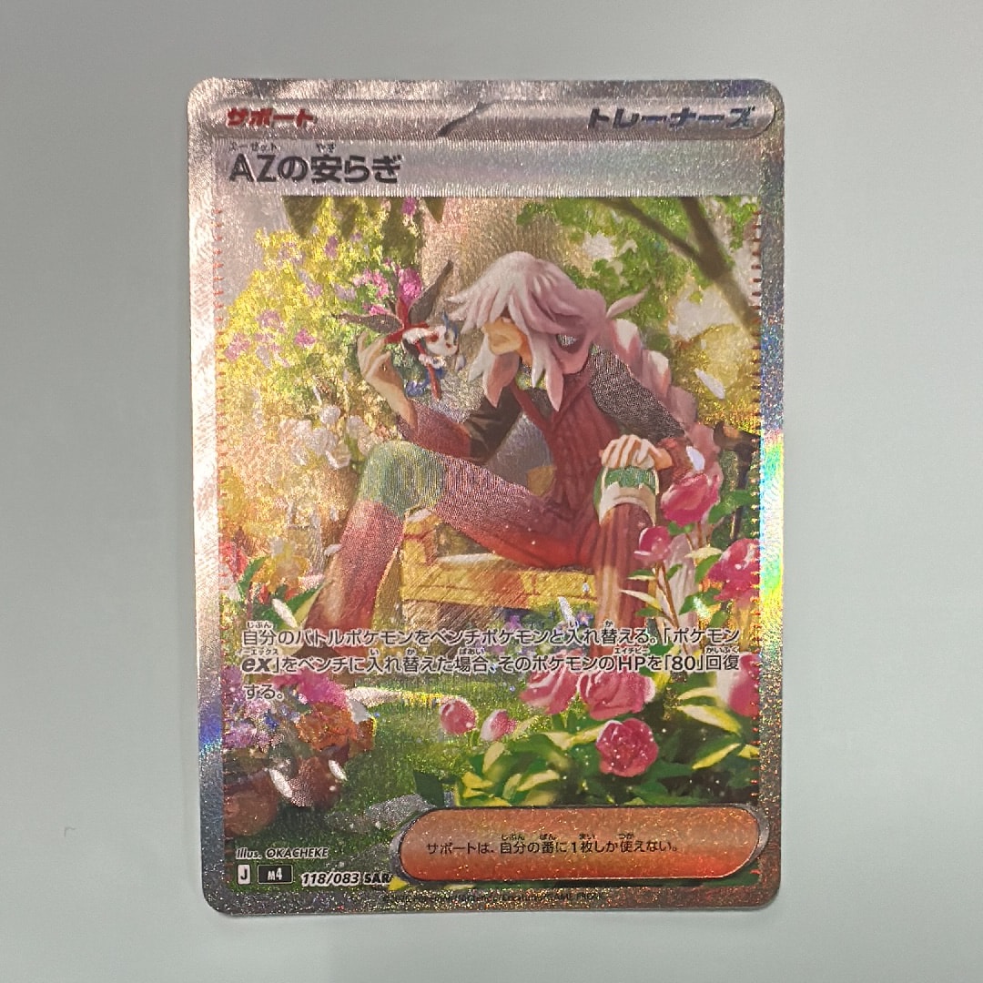 AZの安らぎ SAR [M4 118/083](拡張パック「ニンジャスピナー」)
