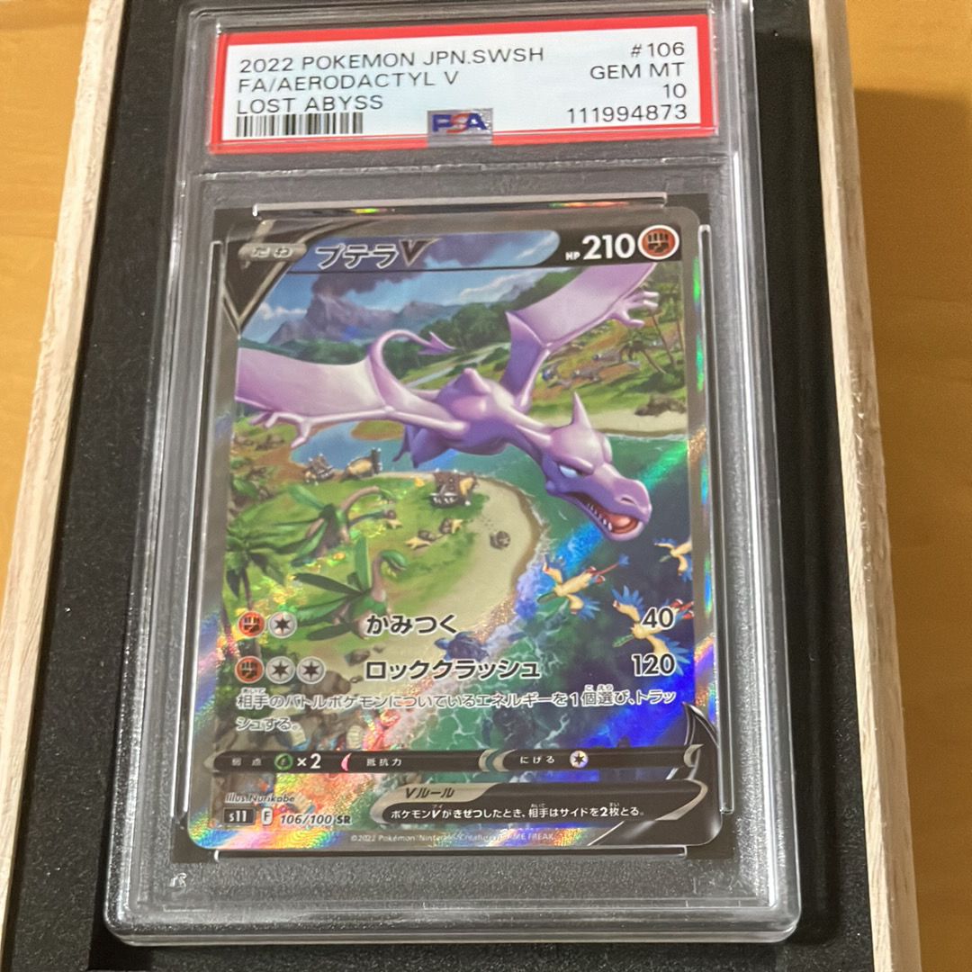 プテラV SR: SA[S11 106/100](拡張パック「ロストアビス」)