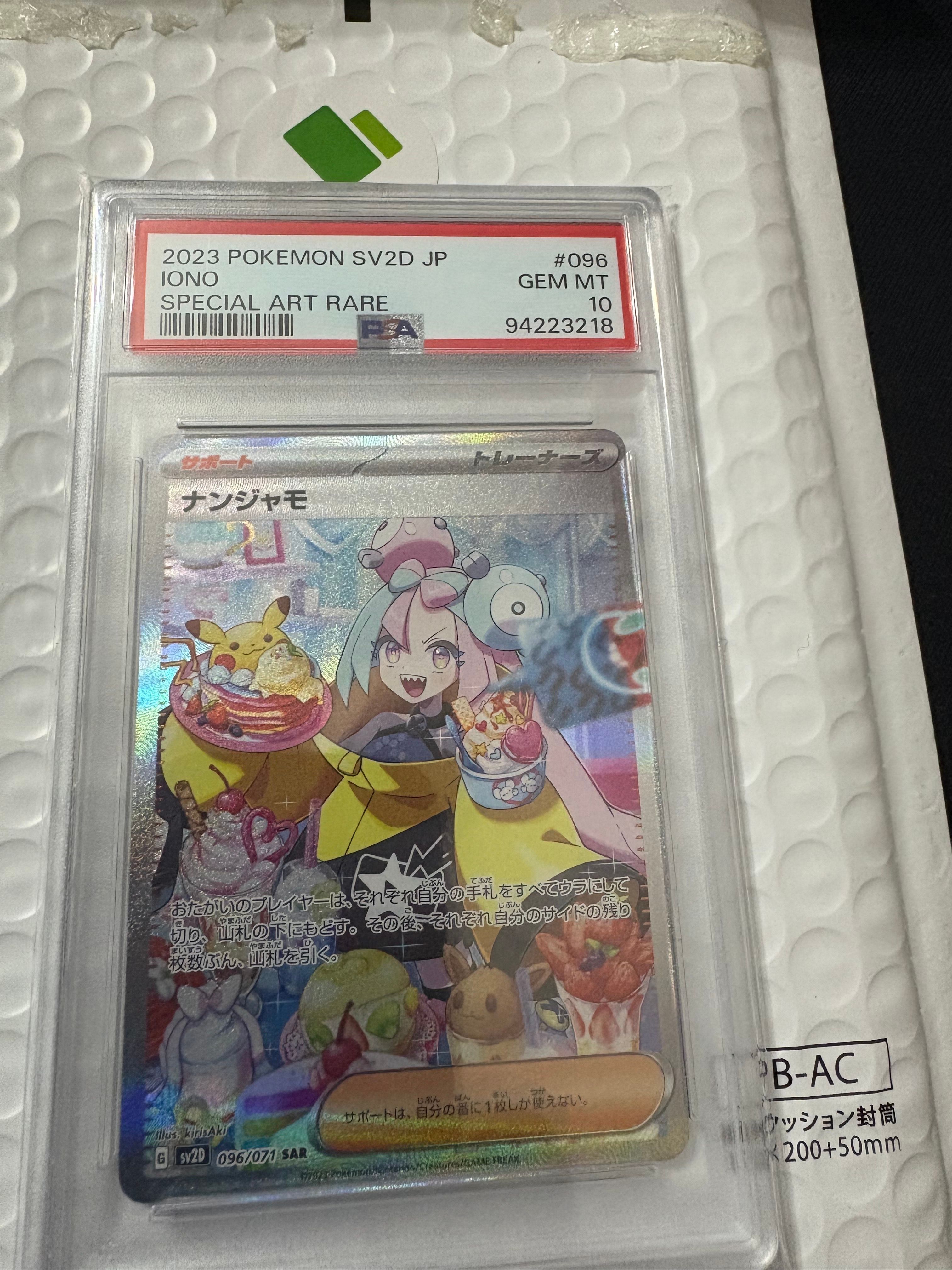 ナンジャモ SAR[SV2D 096/071](拡張パック「クレイバースト」)