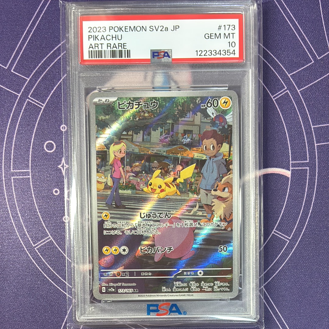 ピカチュウ AR[SV2a 173/165](強化拡張パック「ポケモンカード151」)