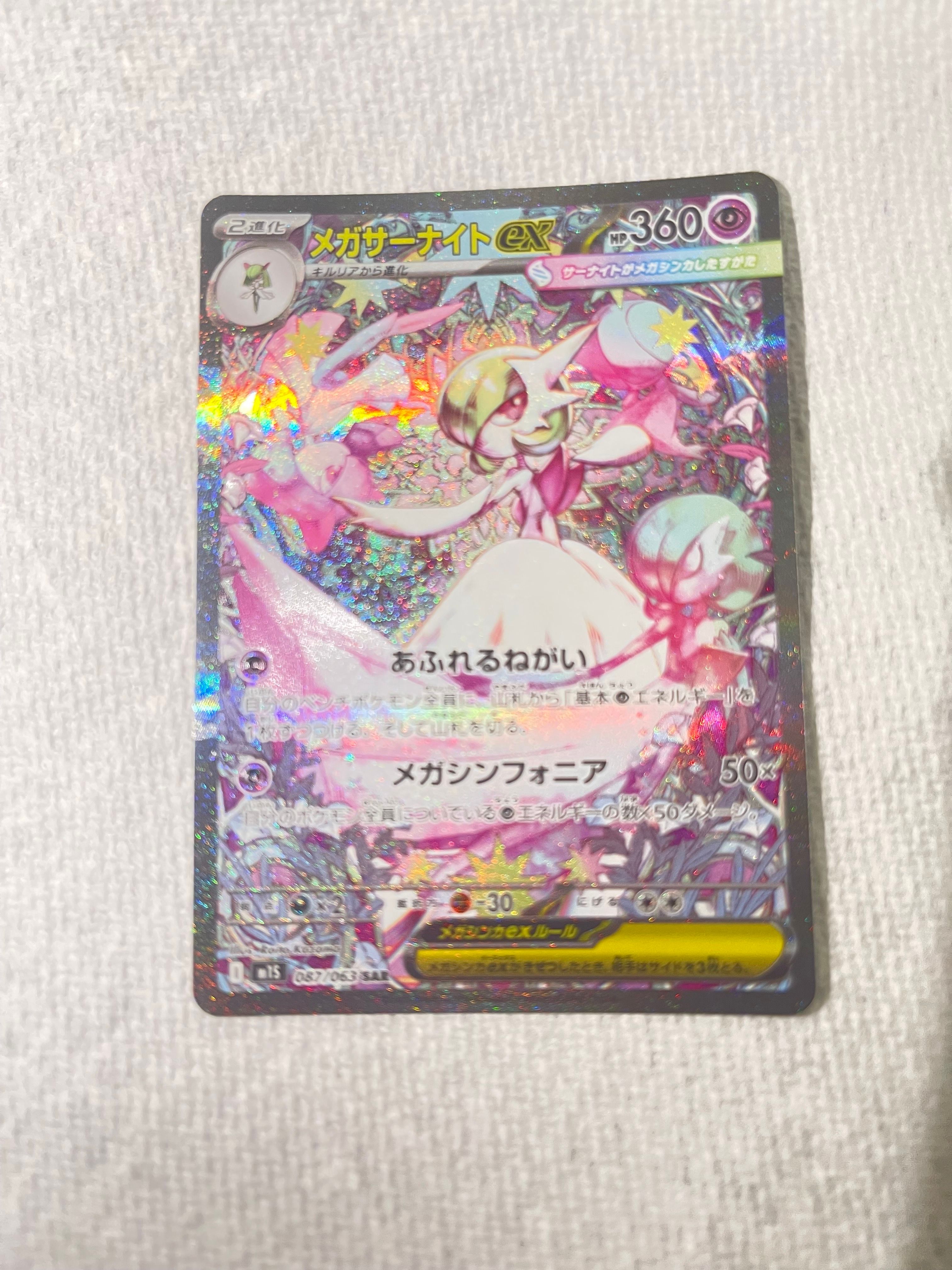 メガサーナイトex SAR [M1S 087/063](拡張パック「メガシンフォニア」)