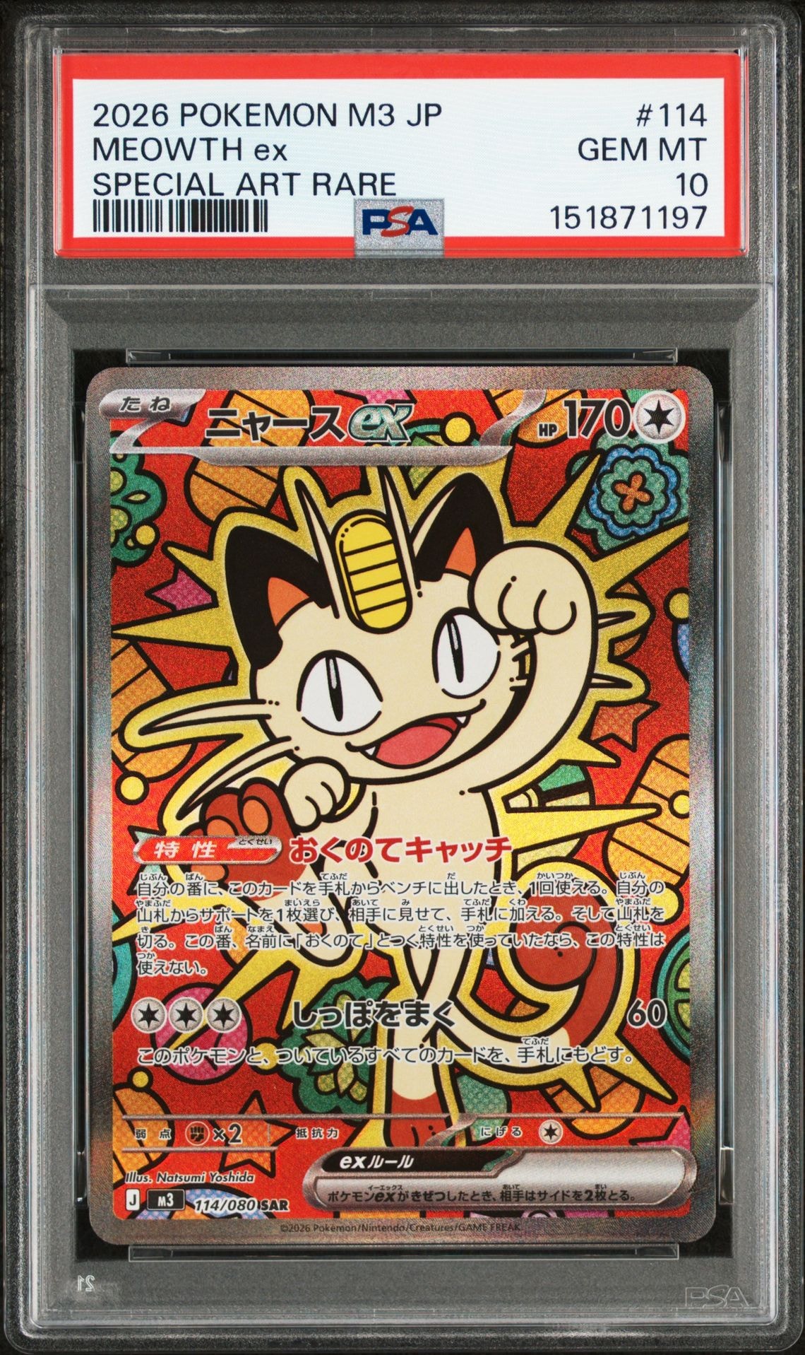 ニャースex SAR [M3 114/080](拡張パック「ムニキスゼロ」)