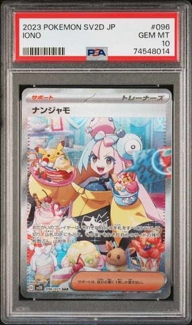 ナンジャモ SAR[SV2D 096/071](拡張パック「クレイバースト」)