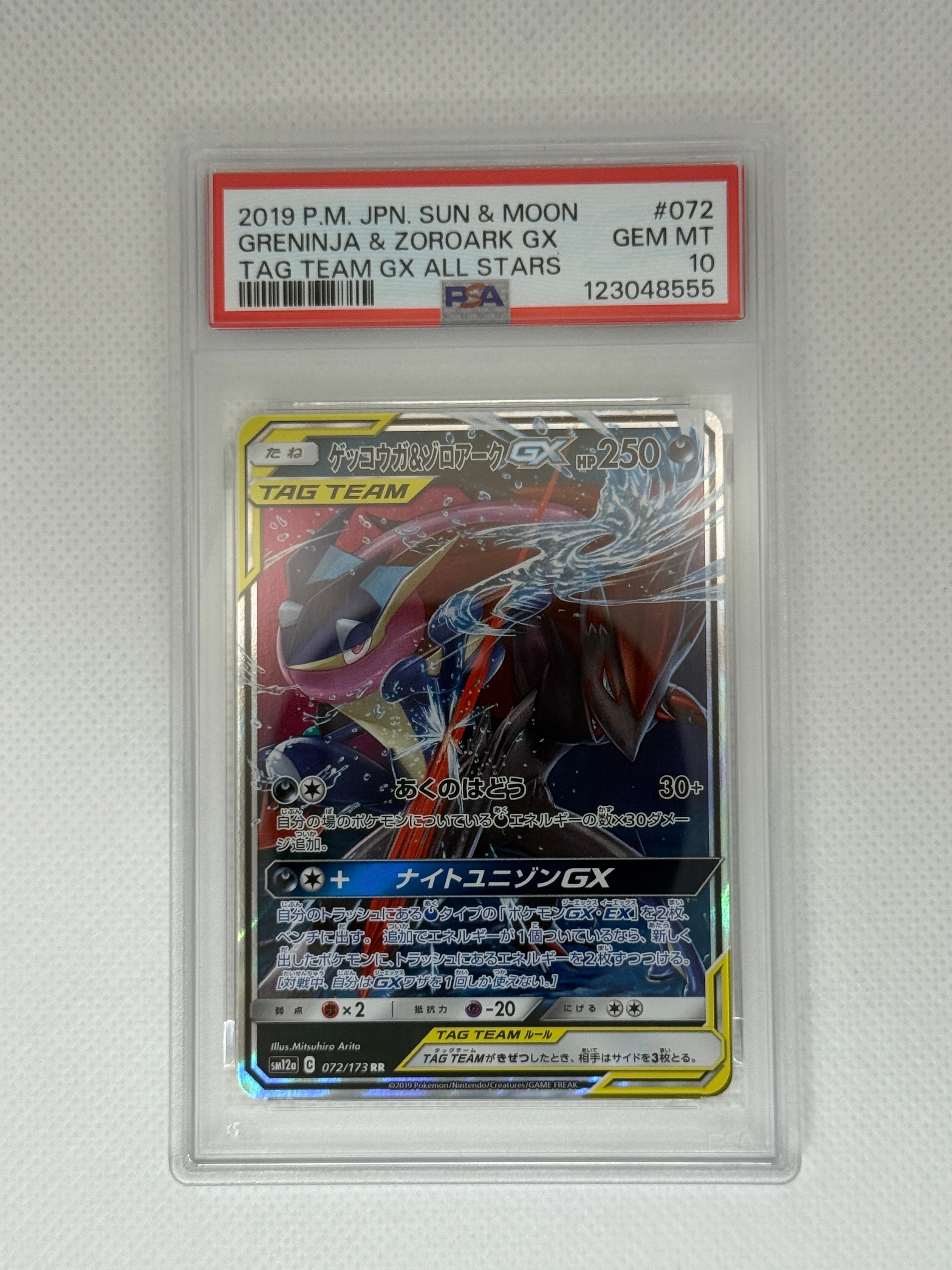 ゲッコウガ&ゾロアークGX RR [SM12a 072/173](ハイクラスパック「TAG TEAM GX タッグオールスターズ」)