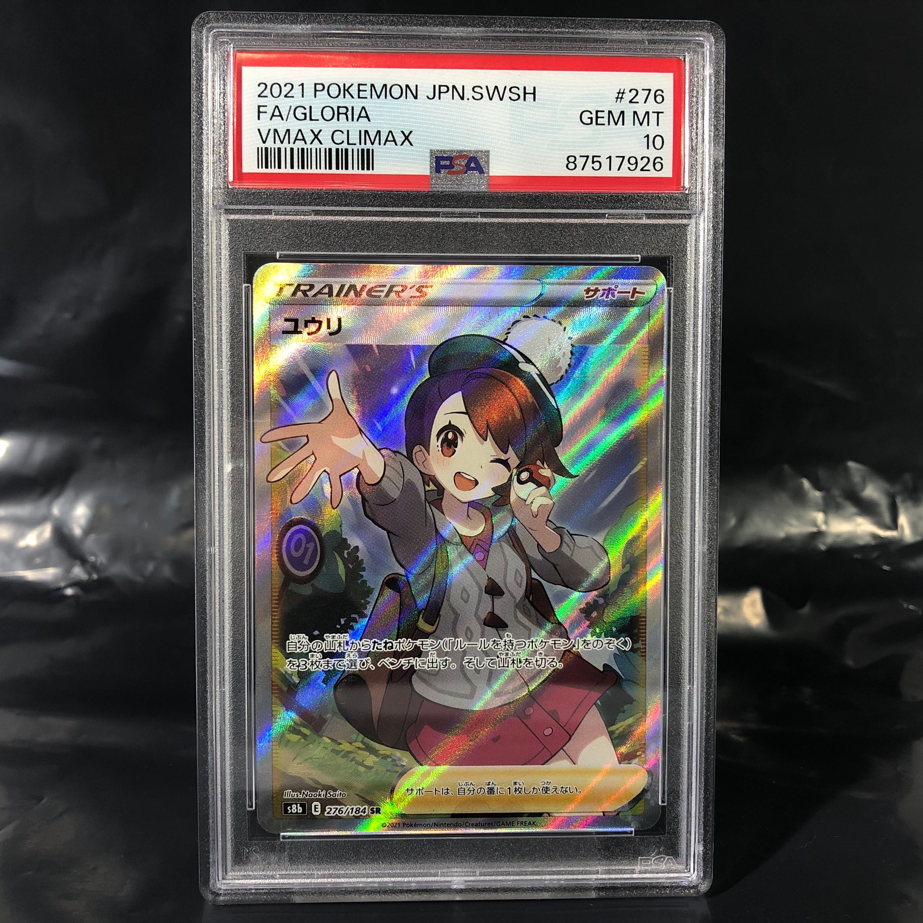 ユウリ SR[S8b 276/184](ハイクラスパック「VMAXクライマックス」)