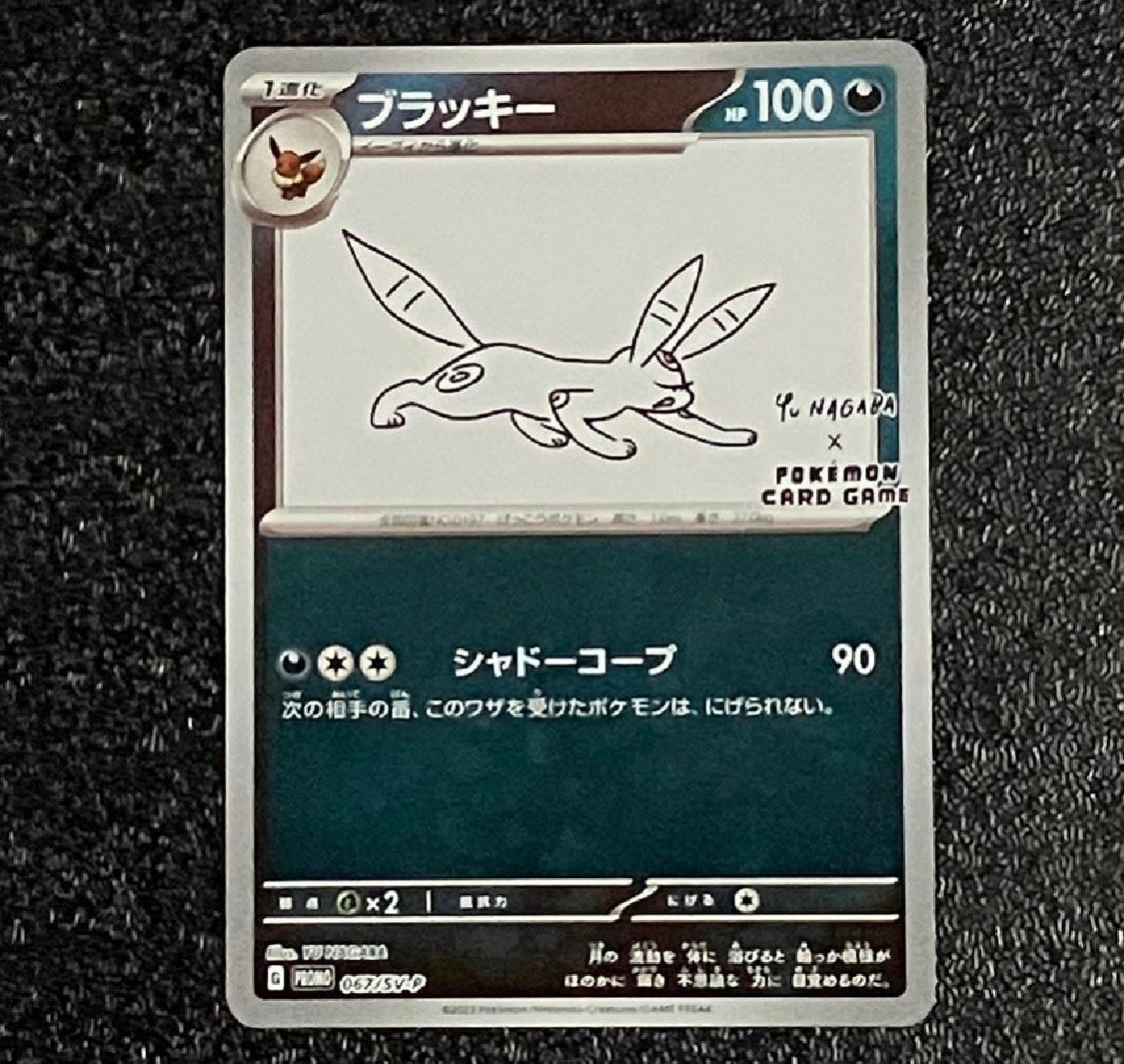 ブラッキー: プロモ (ナガバブラッキー) [SV-P 067](「YU NAGABA×ポケモンカードゲーム」プロモーションカード「SV-P」)