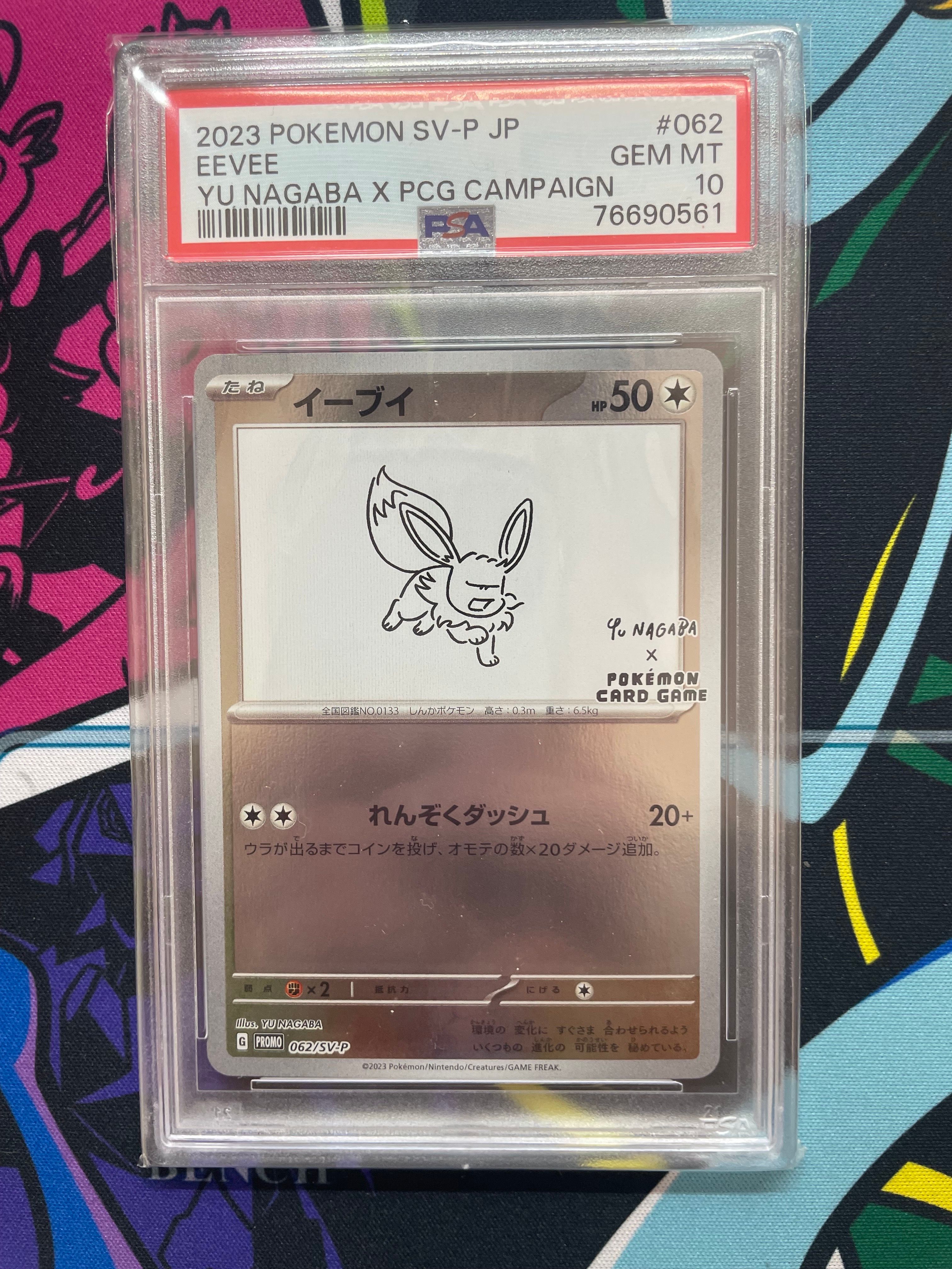 イーブイ: プロモ [SV-P 062](「YU NAGABA×ポケモンカードゲーム」プロモーションカード「SV-P」)