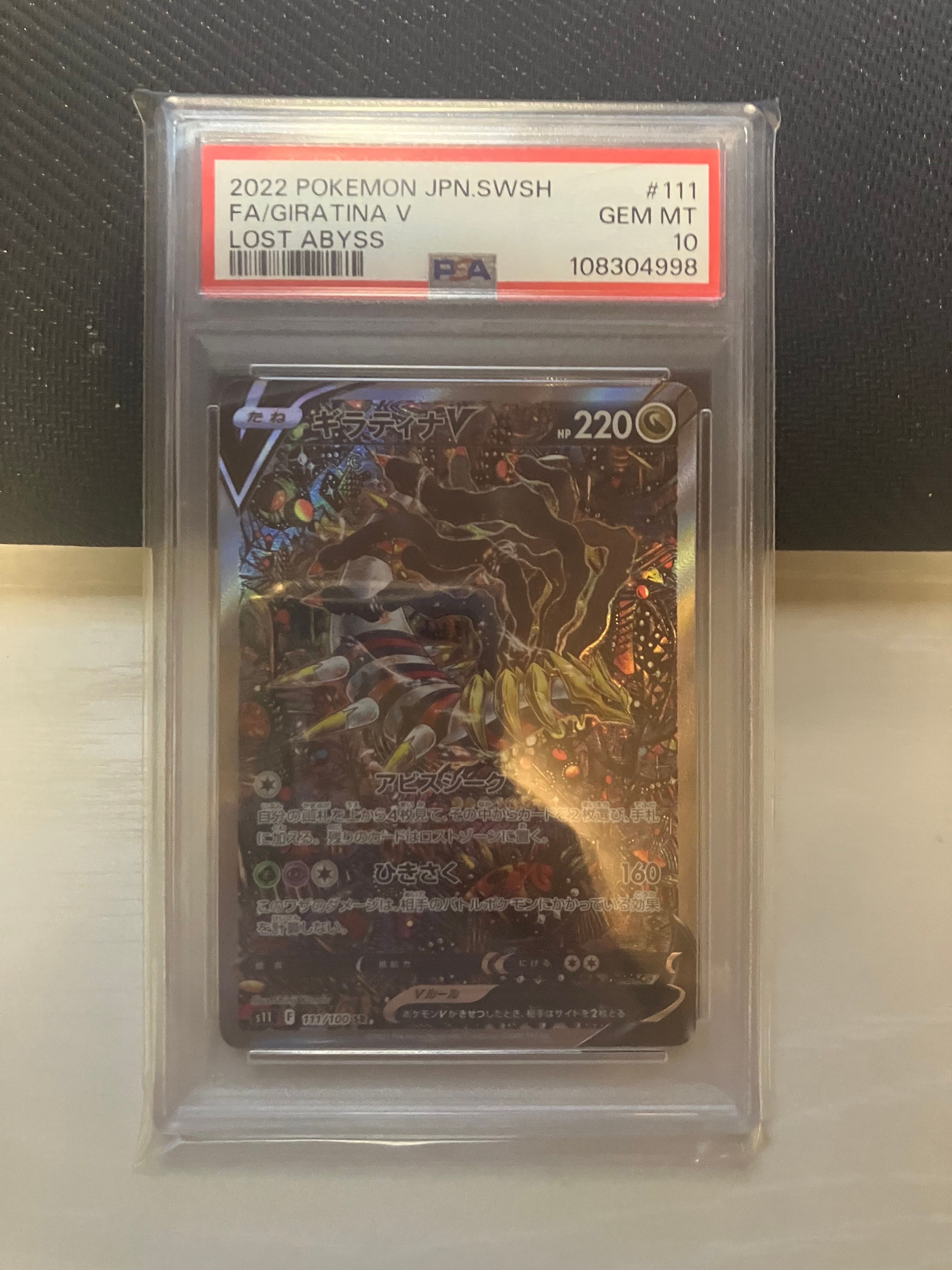 ギラティナV SR: SA[S11 111/100](拡張パック「ロストアビス」)