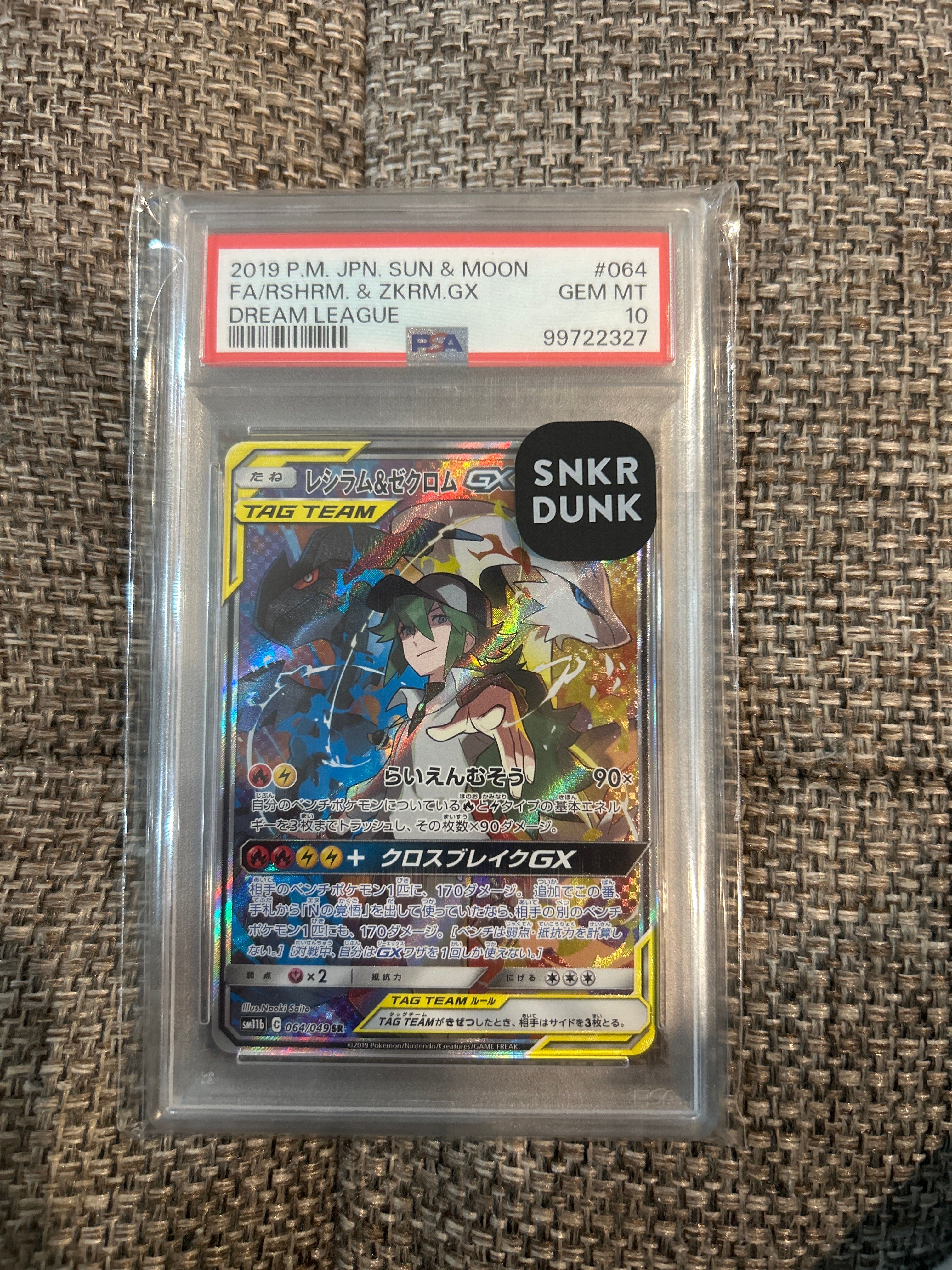 レシラム&ゼクロムGX (N) SR :SA [SM11b 064/049](強化拡張パック「ドリームリーグ」)