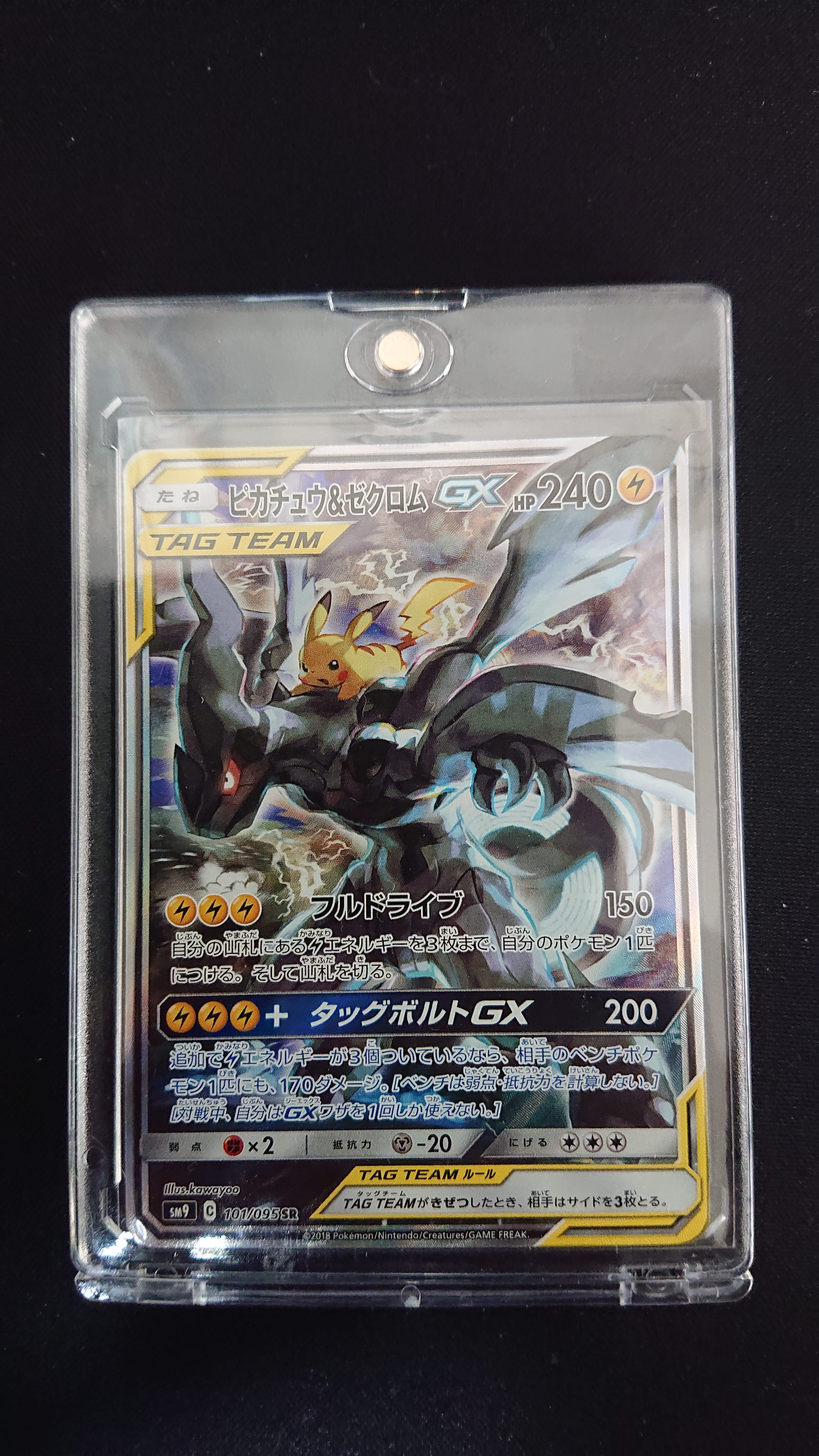 ピカチュウ&ゼクロムGX SR: SA [SM9 101/095](拡張パック「タッグボルト」)