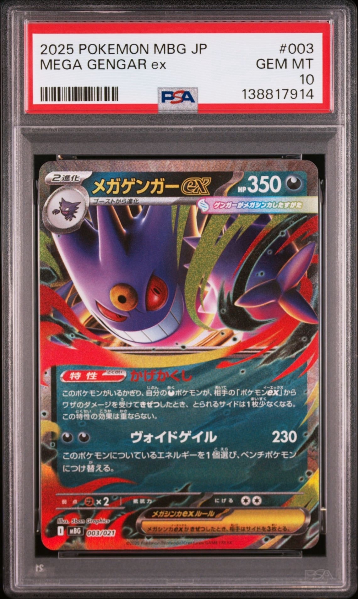 メガゲンガーex [MBG 003/021](スターターセットMEGA「メガゲンガーex」)