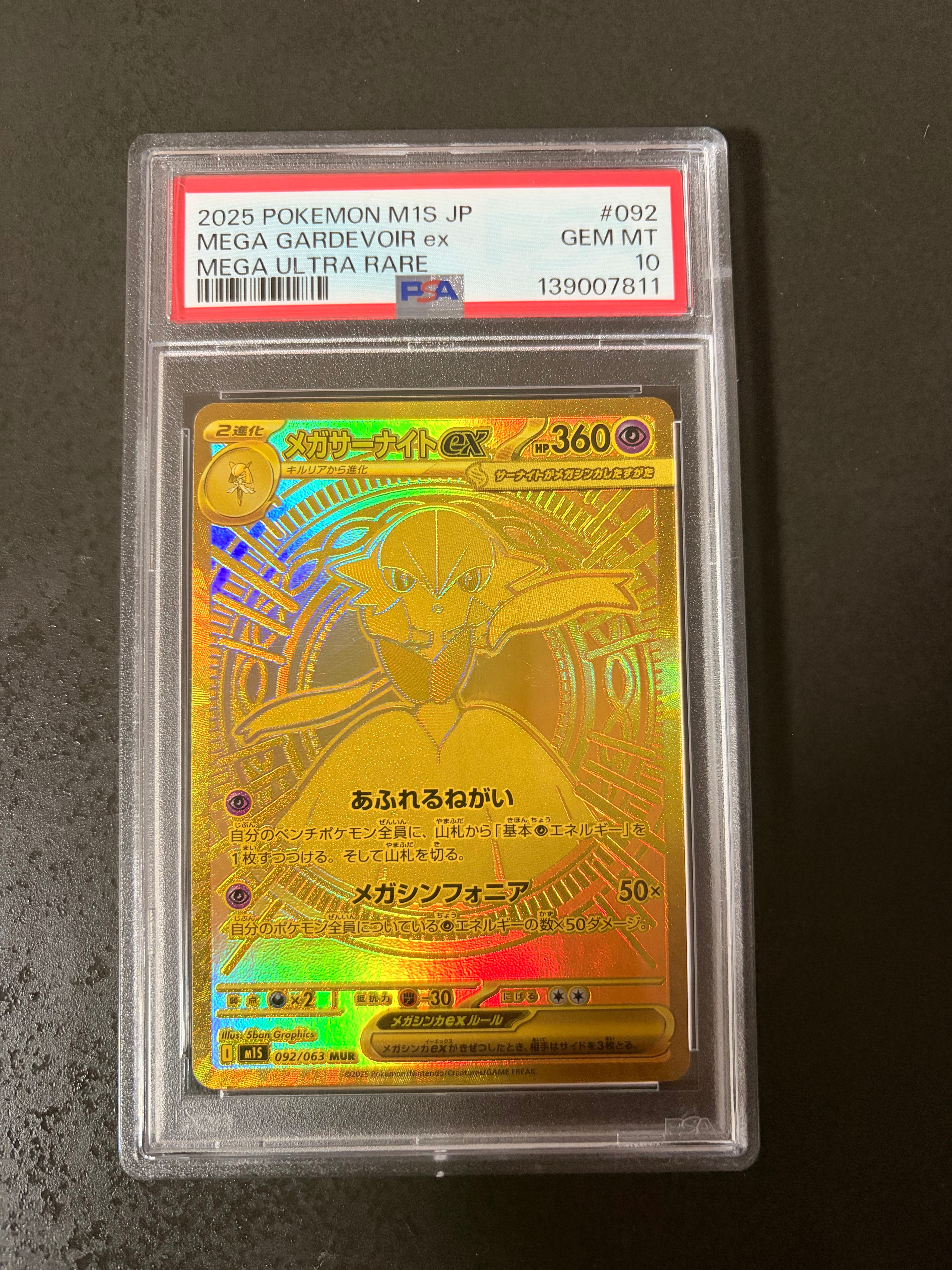 PSA10】メガサーナイトex MUR [M1S 092/063](拡張パック「メガ
