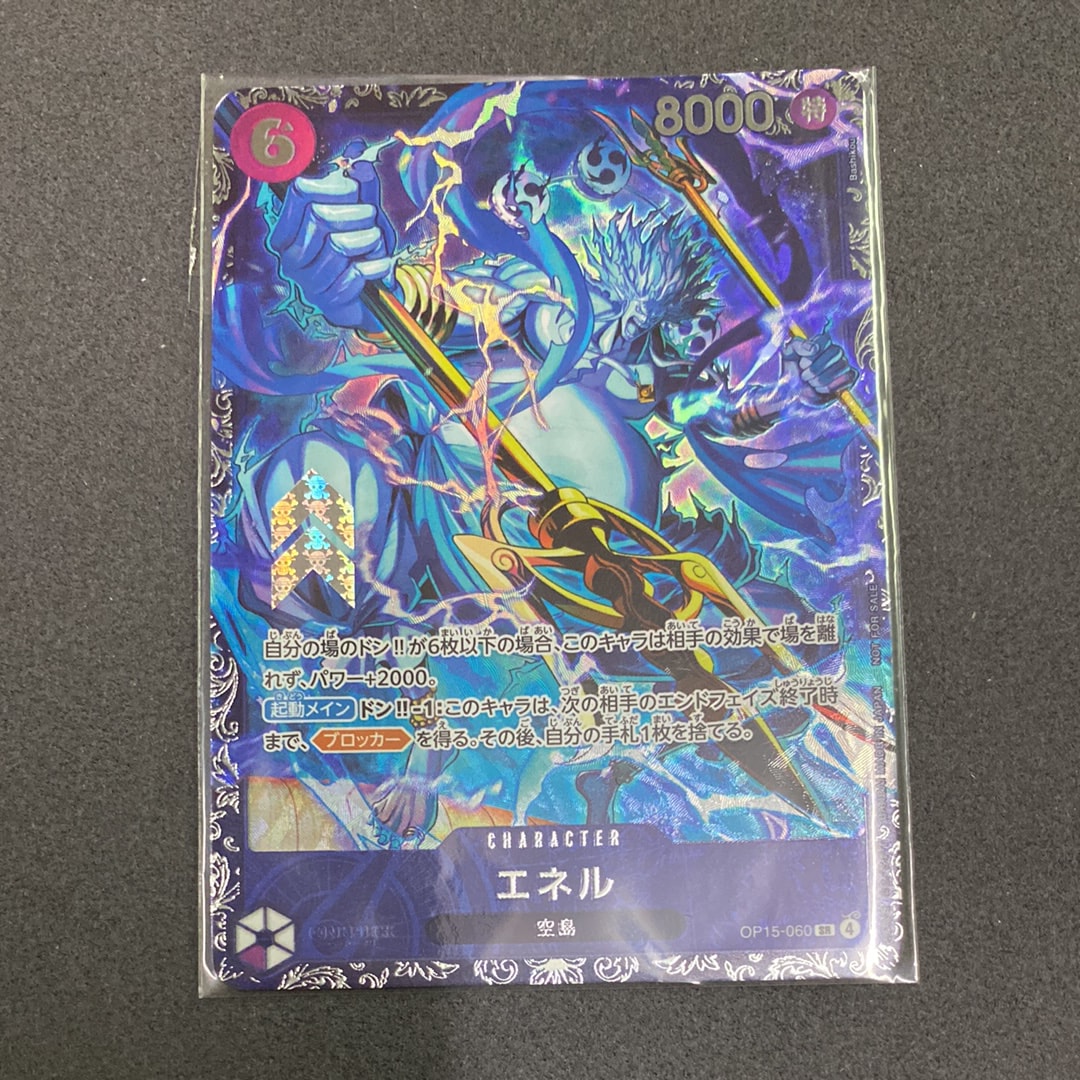 エネル SR :上位記念品 [OP15-060](プロモーションカード「フラッグシップバトル」)