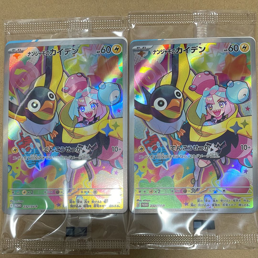 ナンジャモのカイデン P [SV-P 232](プロモーションカード「拡張パック バトルパートナーズ Box購入キャンペーン」)