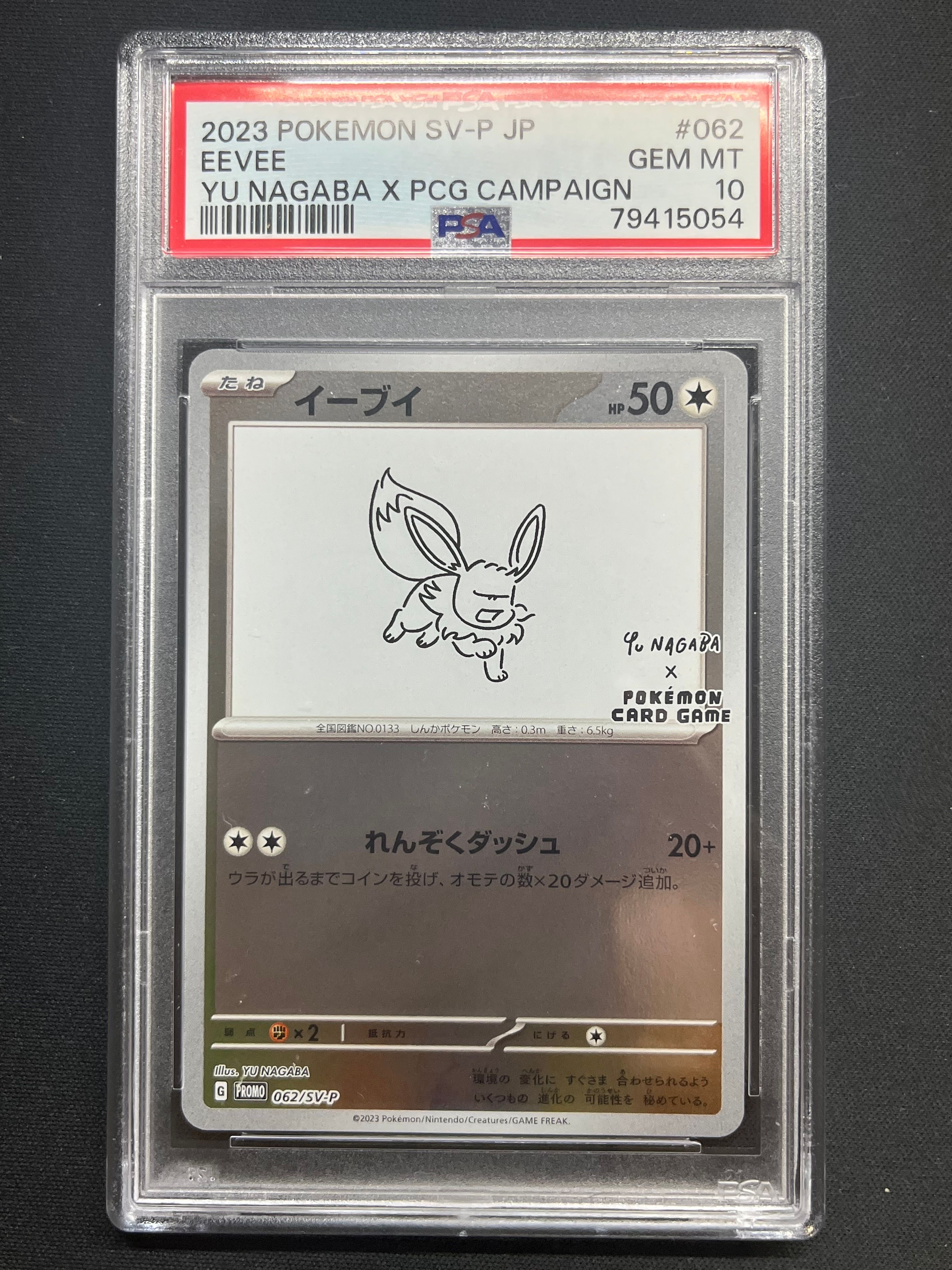 イーブイ: プロモ [SV-P 062](「YU NAGABA×ポケモンカードゲーム」プロモーションカード「SV-P」)