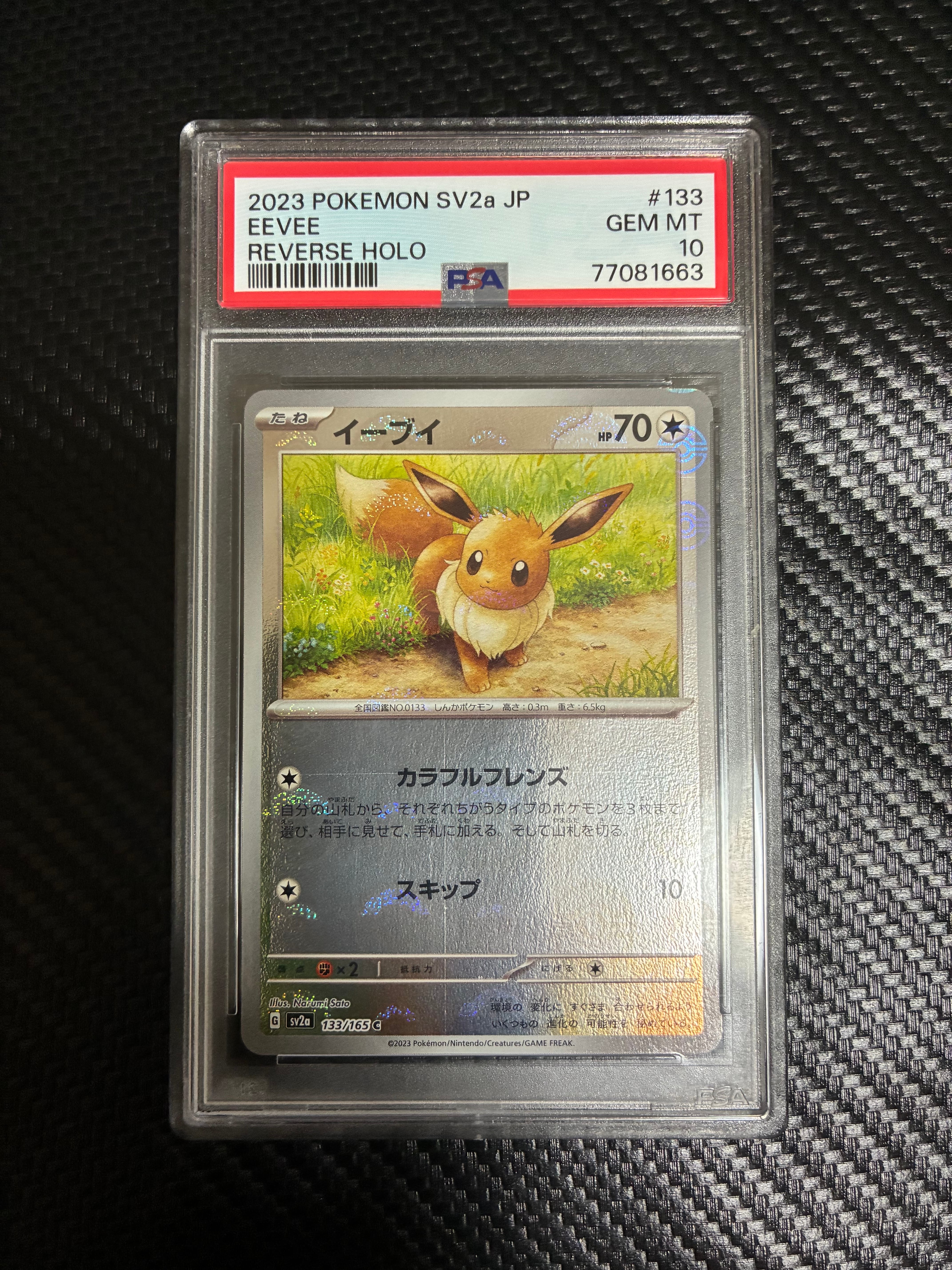 イーブイ C: モンスターボールミラー[SV2a 133/165](強化拡張パック「ポケモンカード151」)