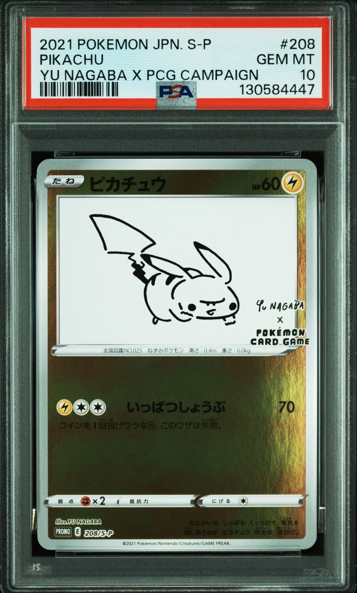 ピカチュウ:プロモ [S-P 208](「YU NAGABA×ポケモンカードゲーム」プロモーションカード「S-P」)