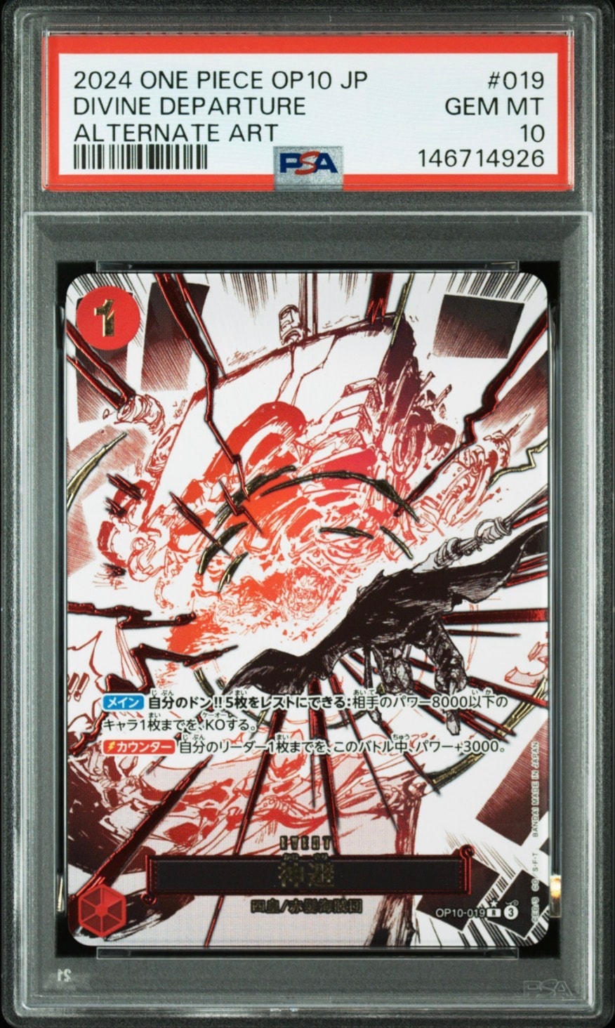 神避 R-P [OP10-019](ブースターパック「王族の血統」)