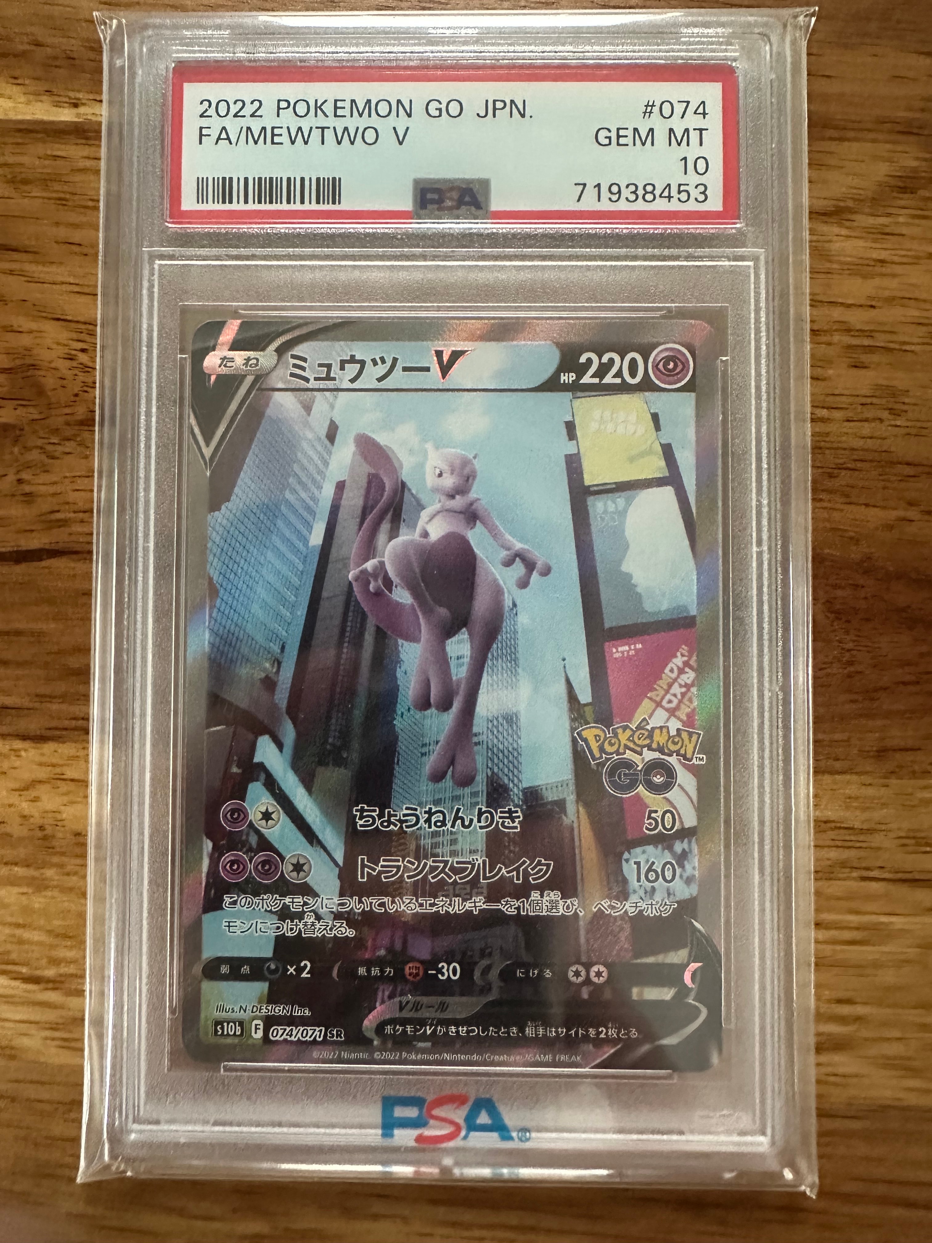 ミュウツーV SR: SA[S10b 074/071](強化拡張パック「Pokemon GO」)