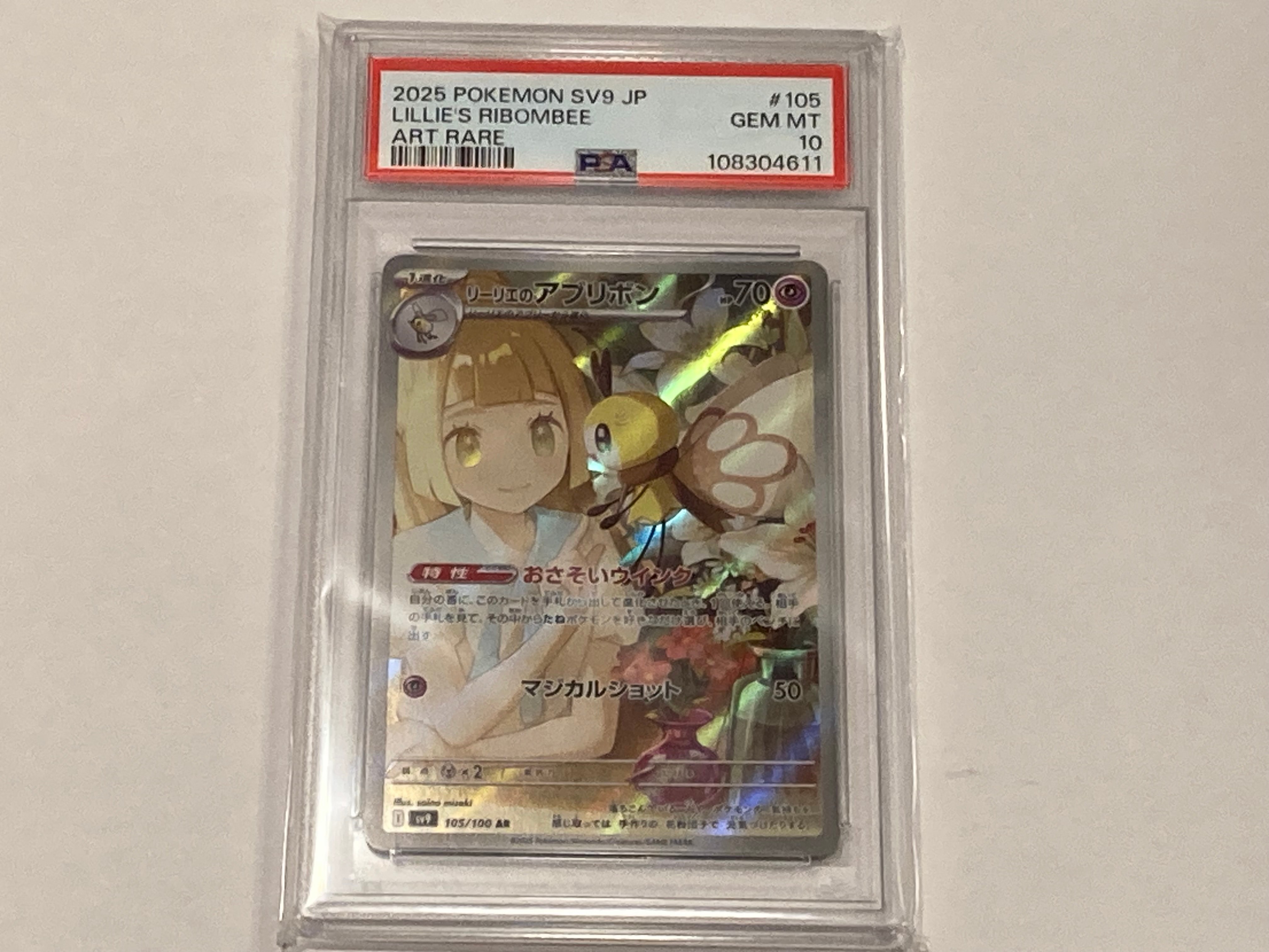 リーリエのアブリボン AR [SV9 105/100](拡張パック「バトルパートナーズ」)