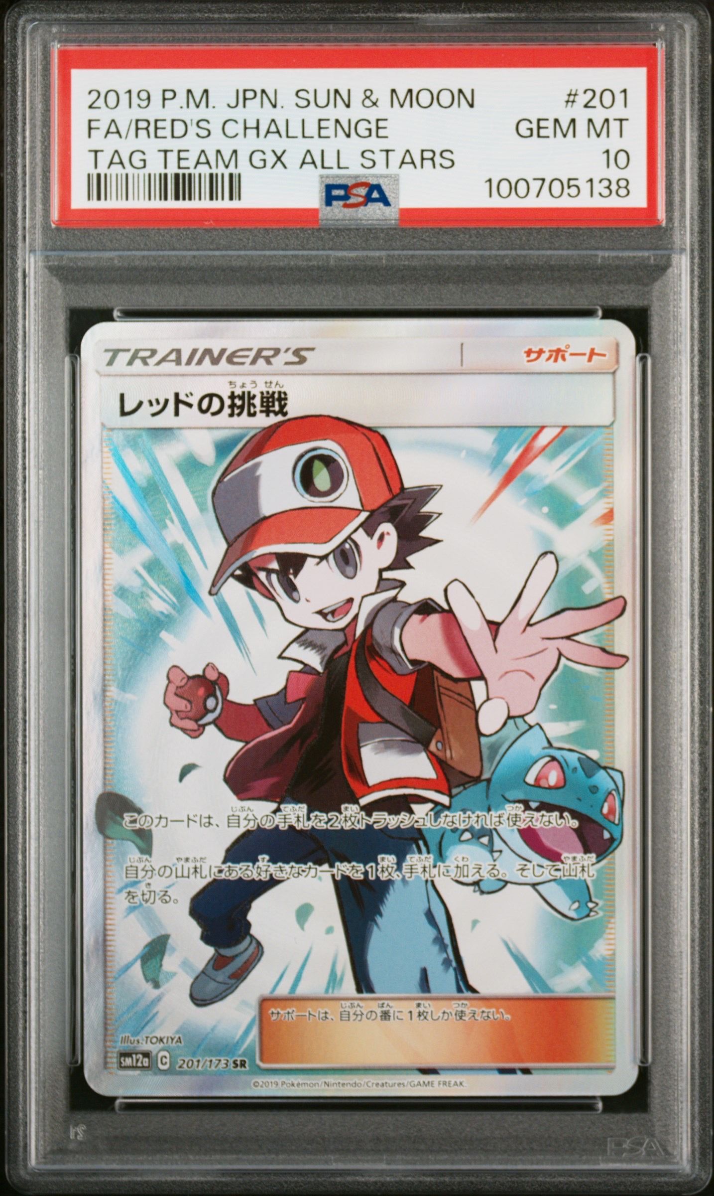 レッドの挑戦 SR[SM12a 201/173](ハイクラスパック「TAG TEAM GX タッグオールスターズ」)