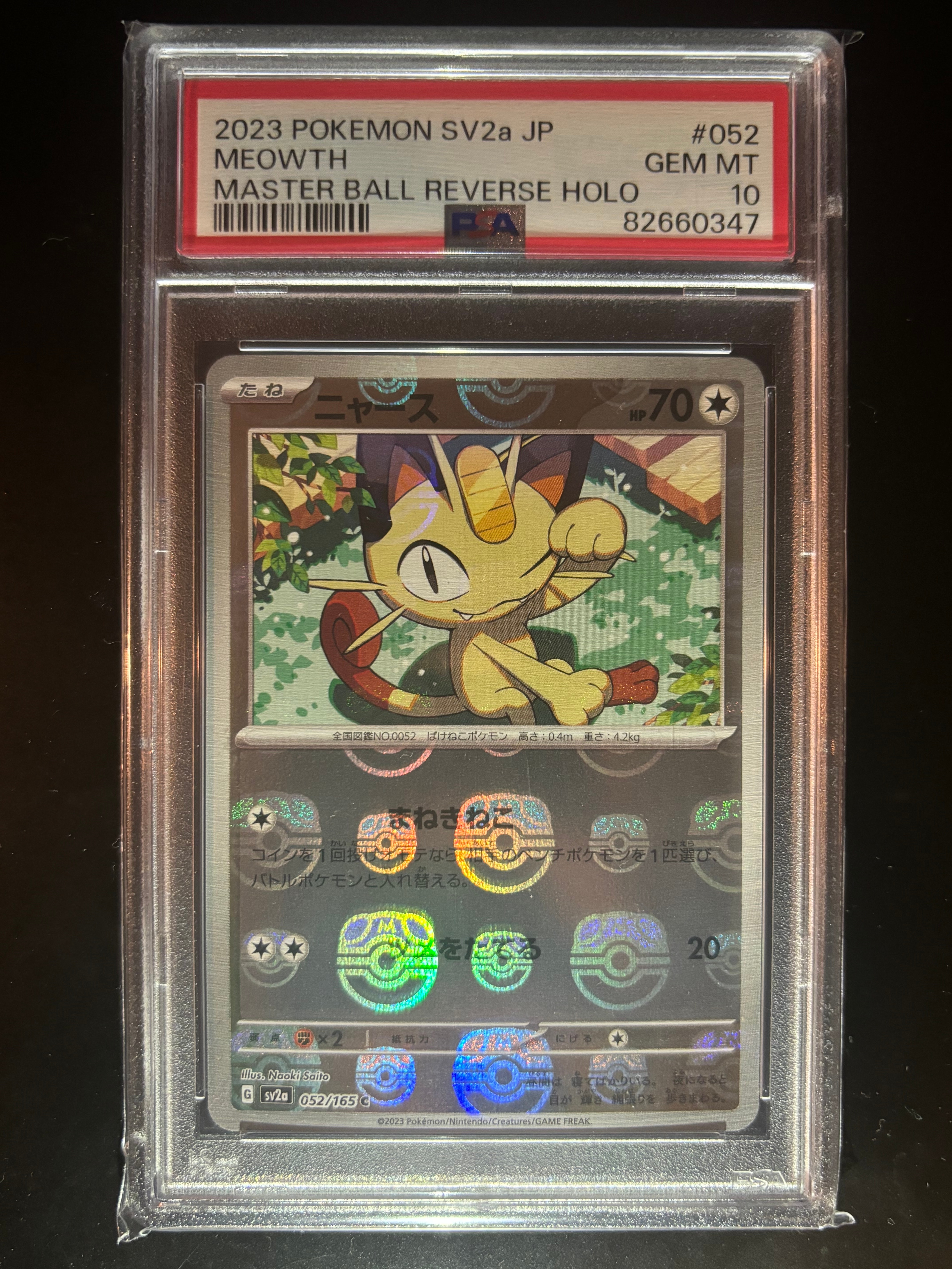 ニャース C: マスターボールミラー[SV2a 052/165](強化拡張パック「ポケモンカード151」)